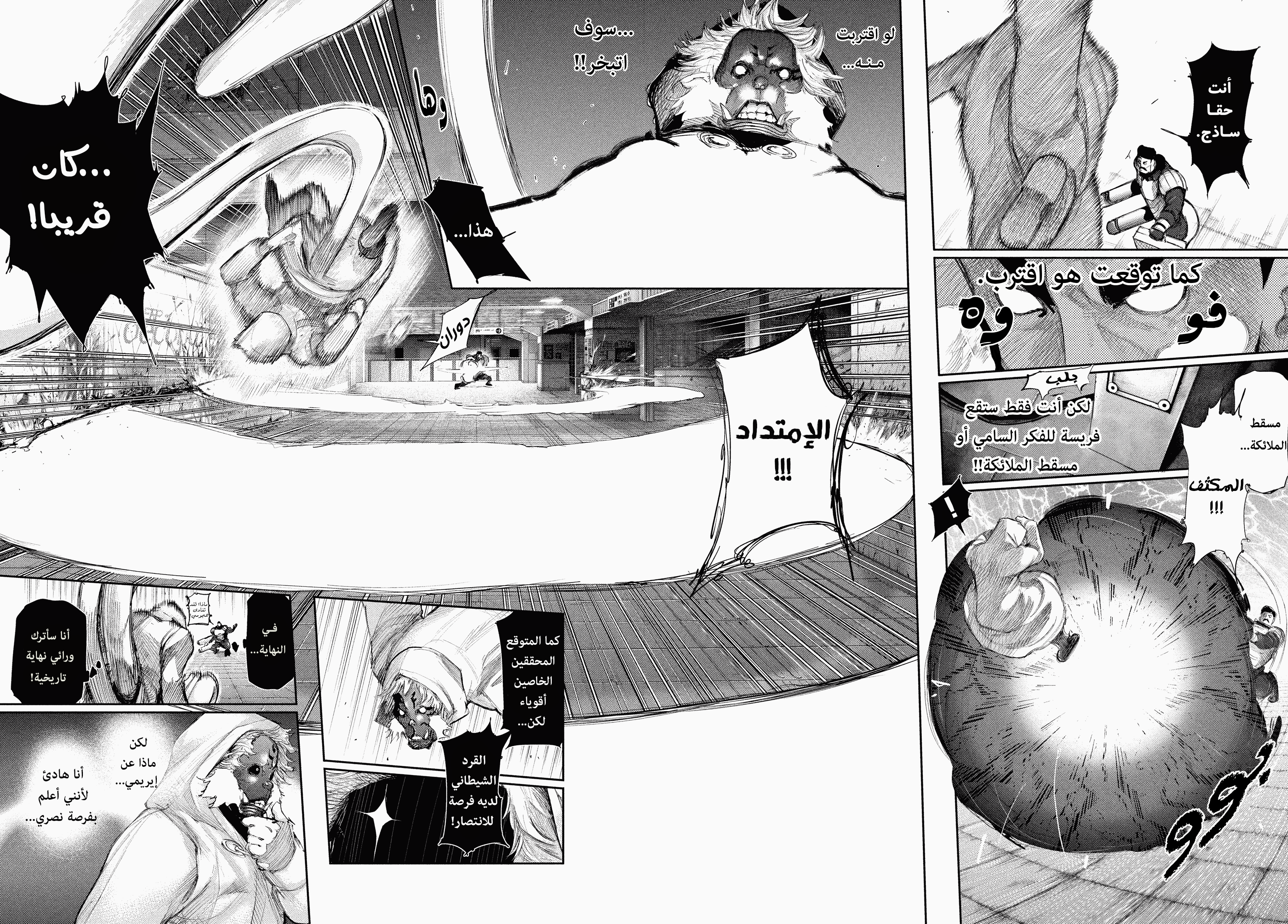 Read Tokyo Ghoul AR Manga Online