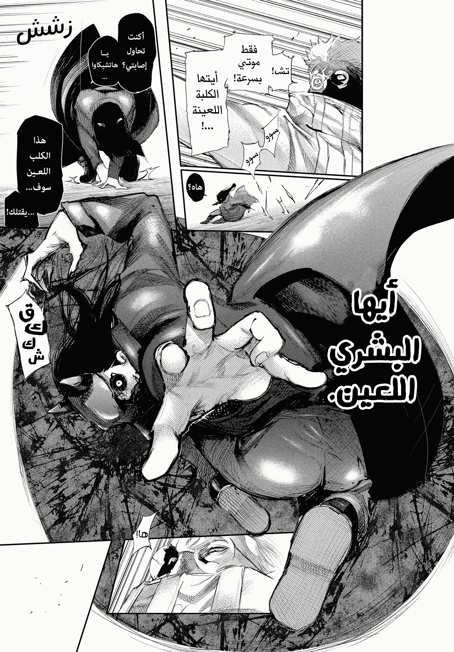 Read Tokyo Ghoul AR Manga Online