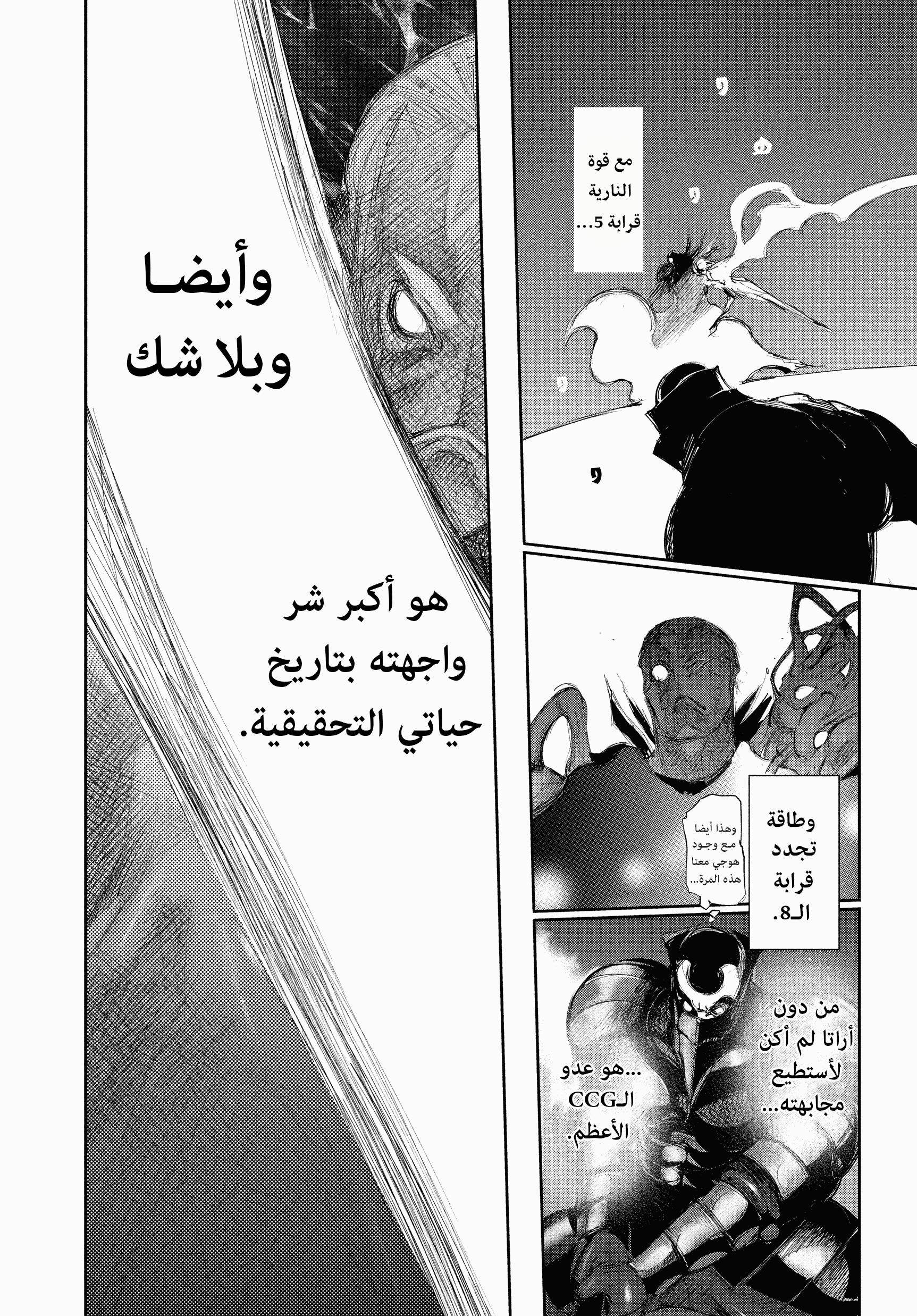 Read Tokyo Ghoul AR Manga Online