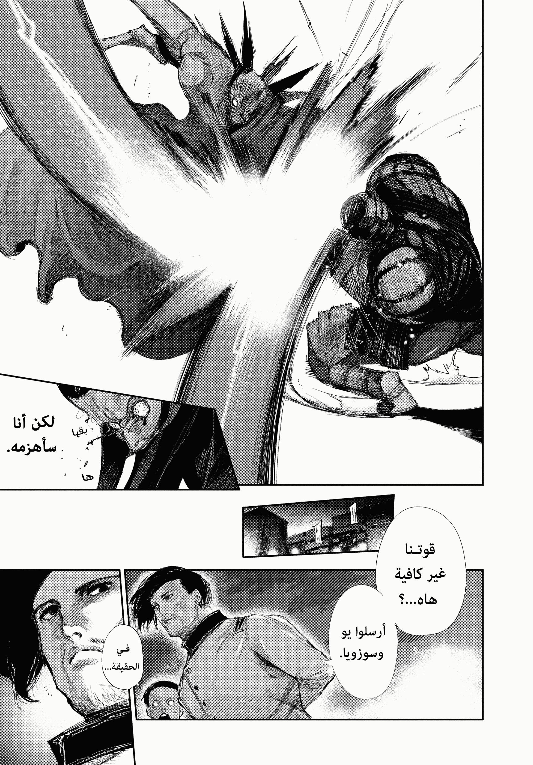 Read Tokyo Ghoul AR Manga Online