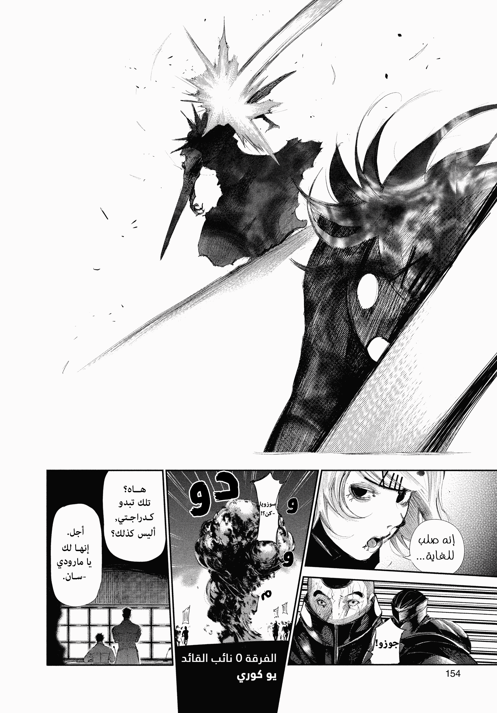 Read Tokyo Ghoul AR Manga Online