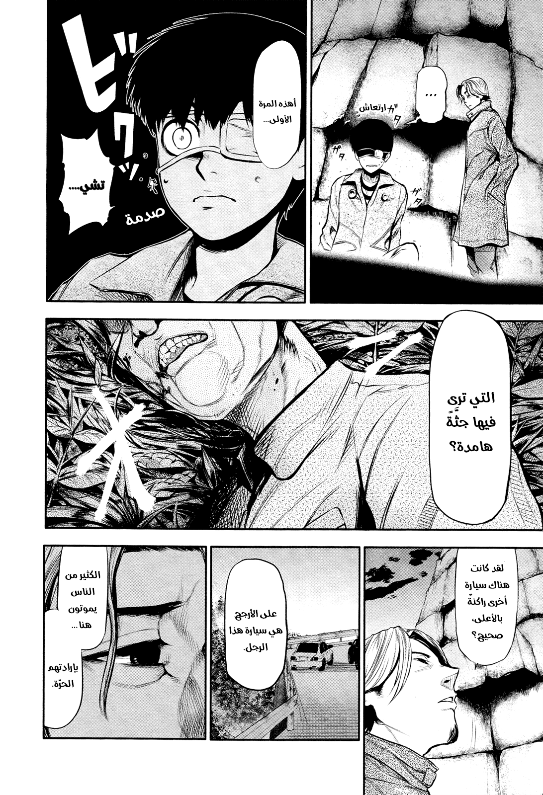 Read Tokyo Ghoul AR Manga Online