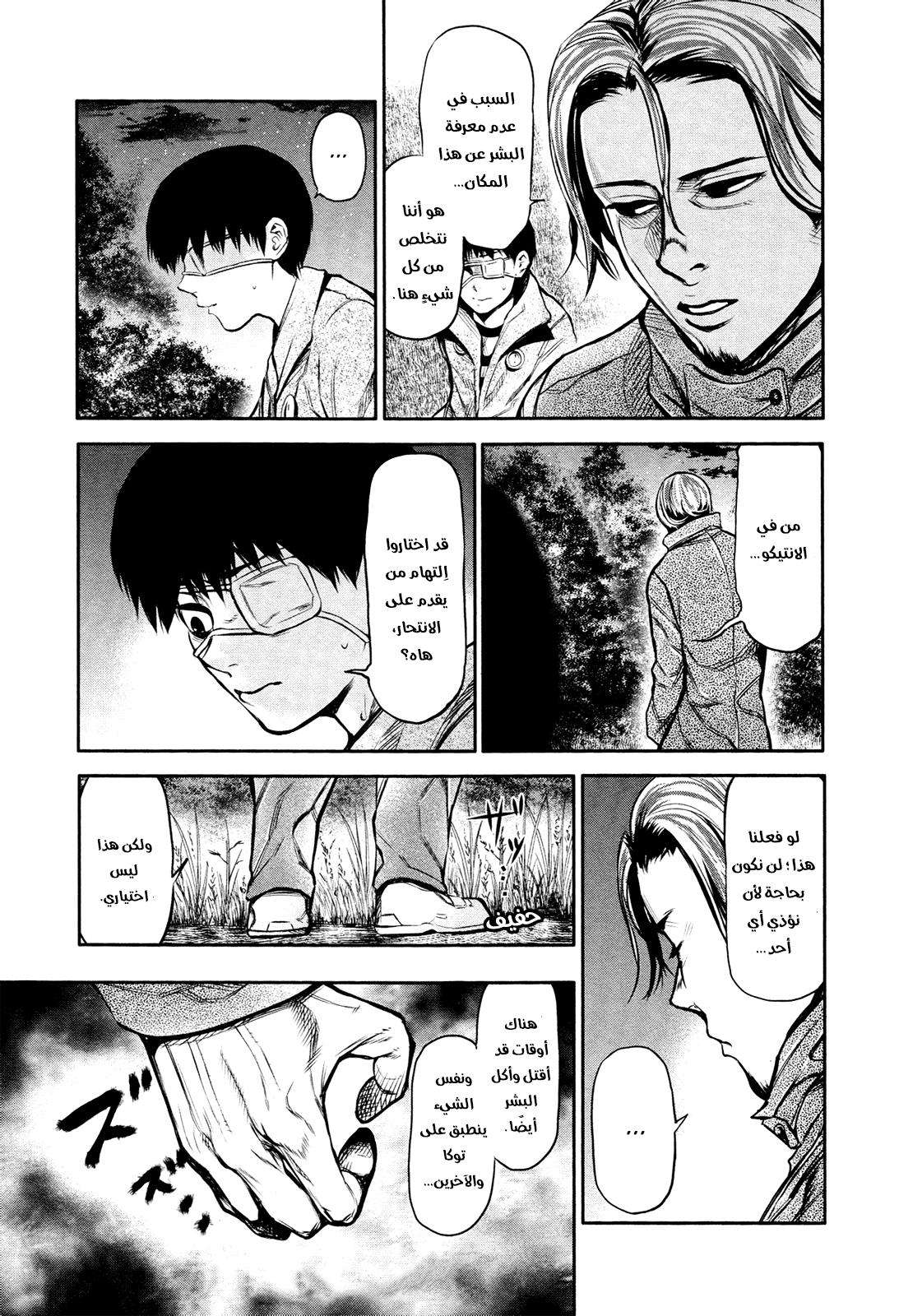 Read Tokyo Ghoul AR Manga Online