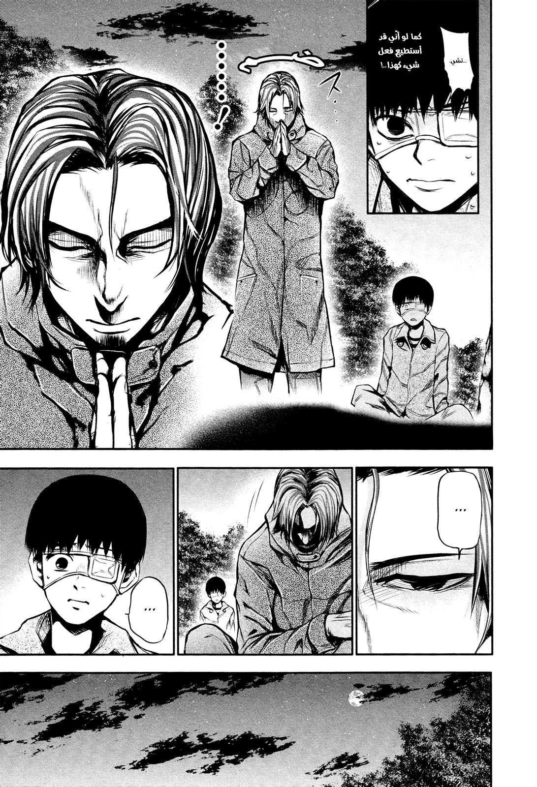 Read Tokyo Ghoul AR Manga Online