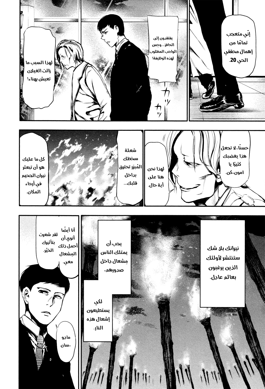 Read Tokyo Ghoul AR Manga Online