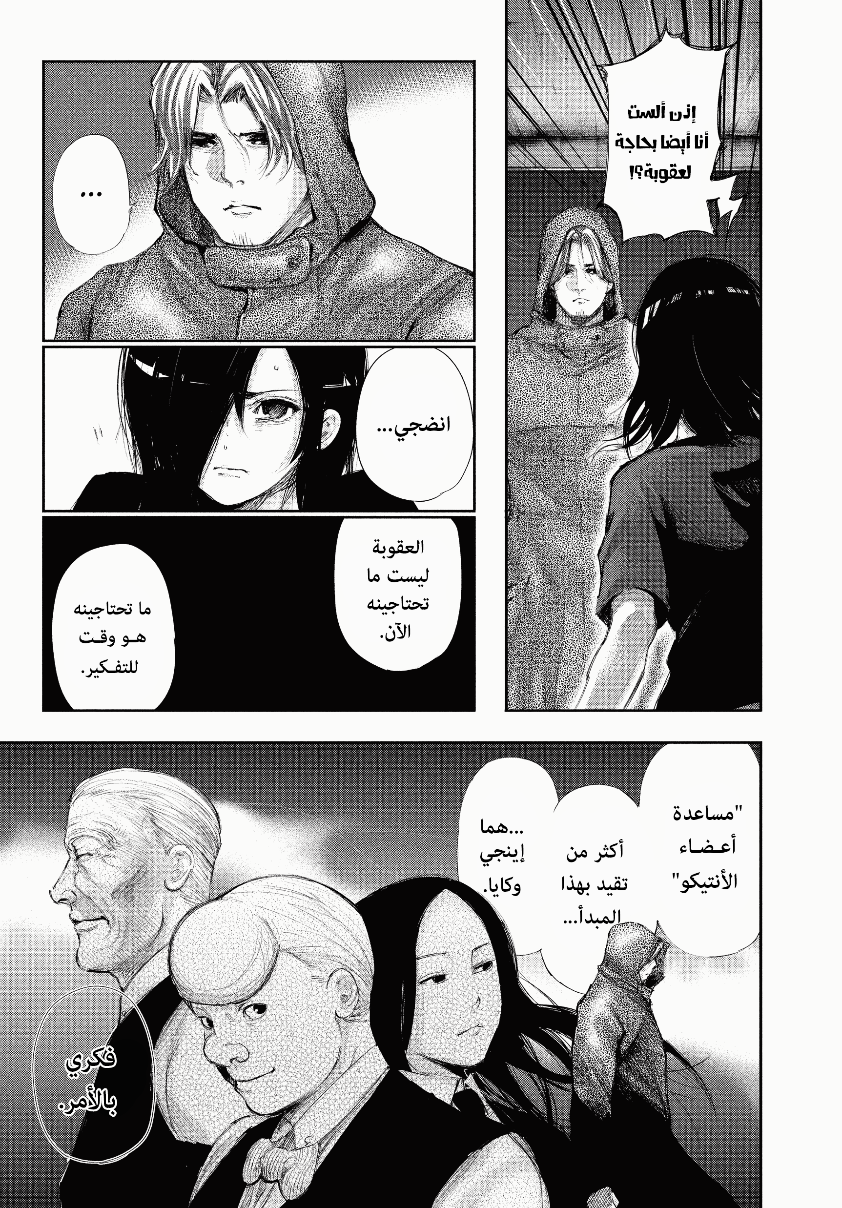 Read Tokyo Ghoul AR Manga Online