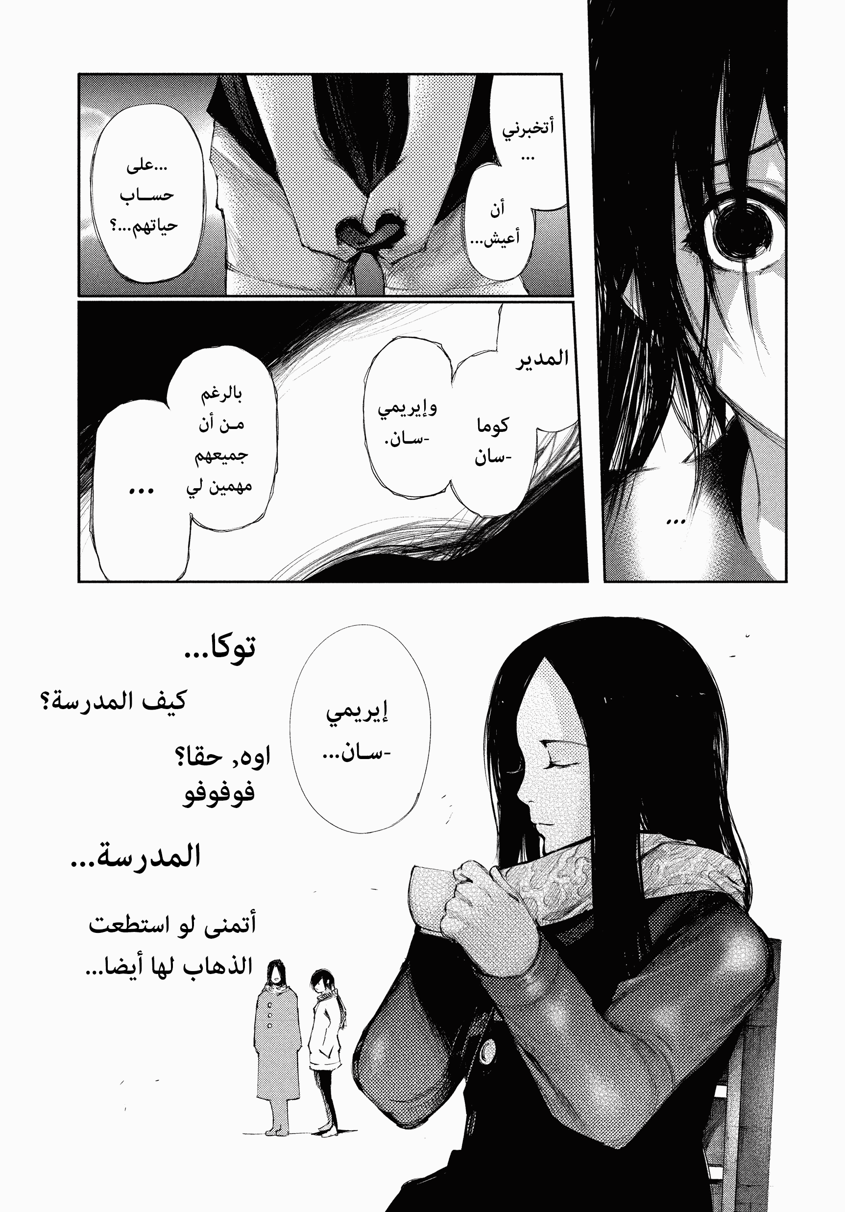 Read Tokyo Ghoul AR Manga Online