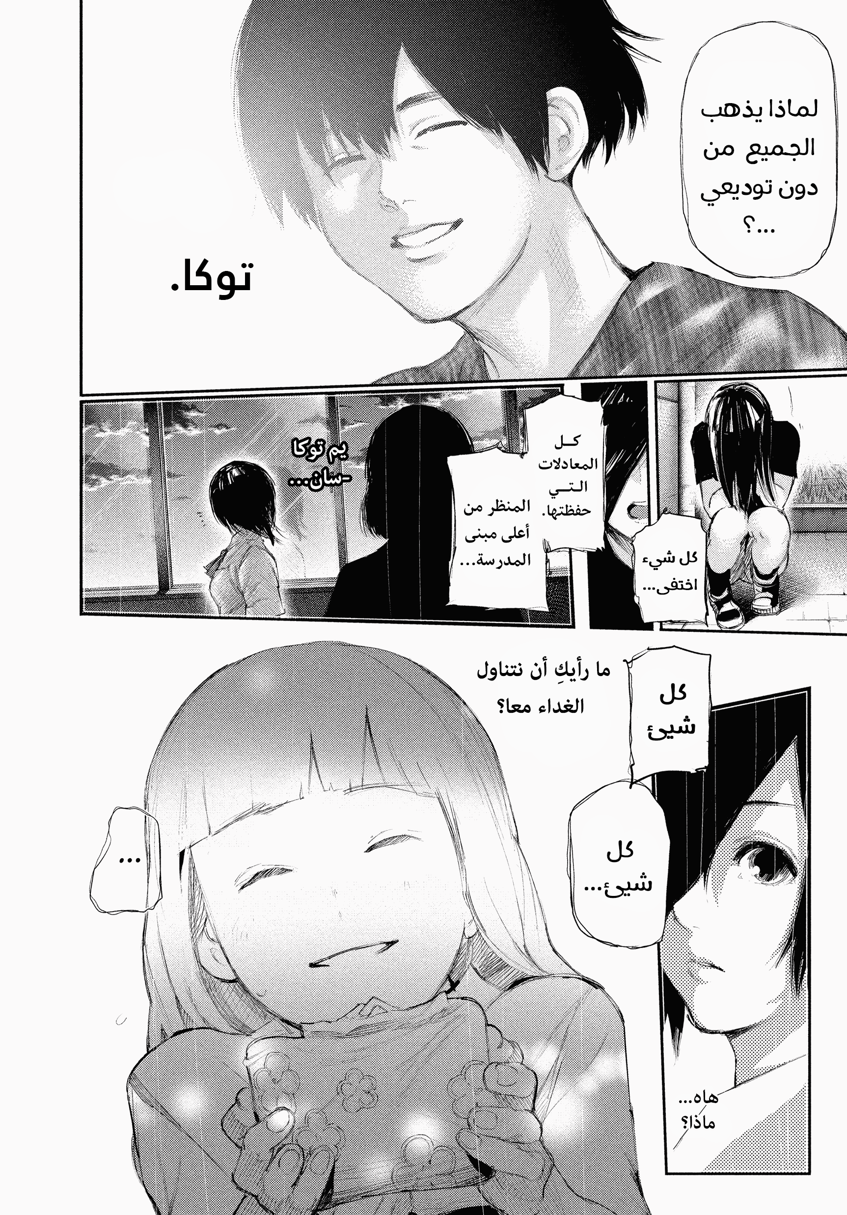 Read Tokyo Ghoul AR Manga Online