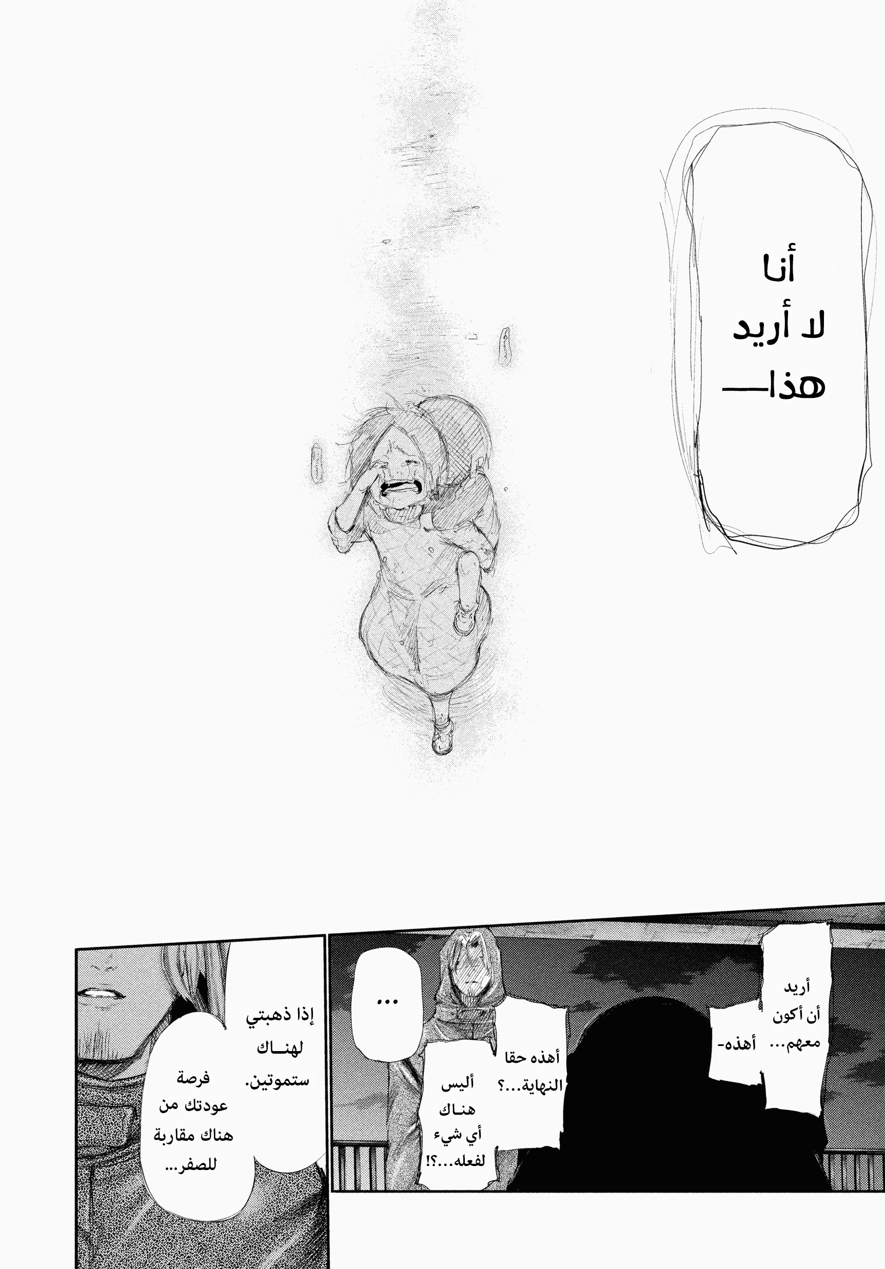 Read Tokyo Ghoul AR Manga Online