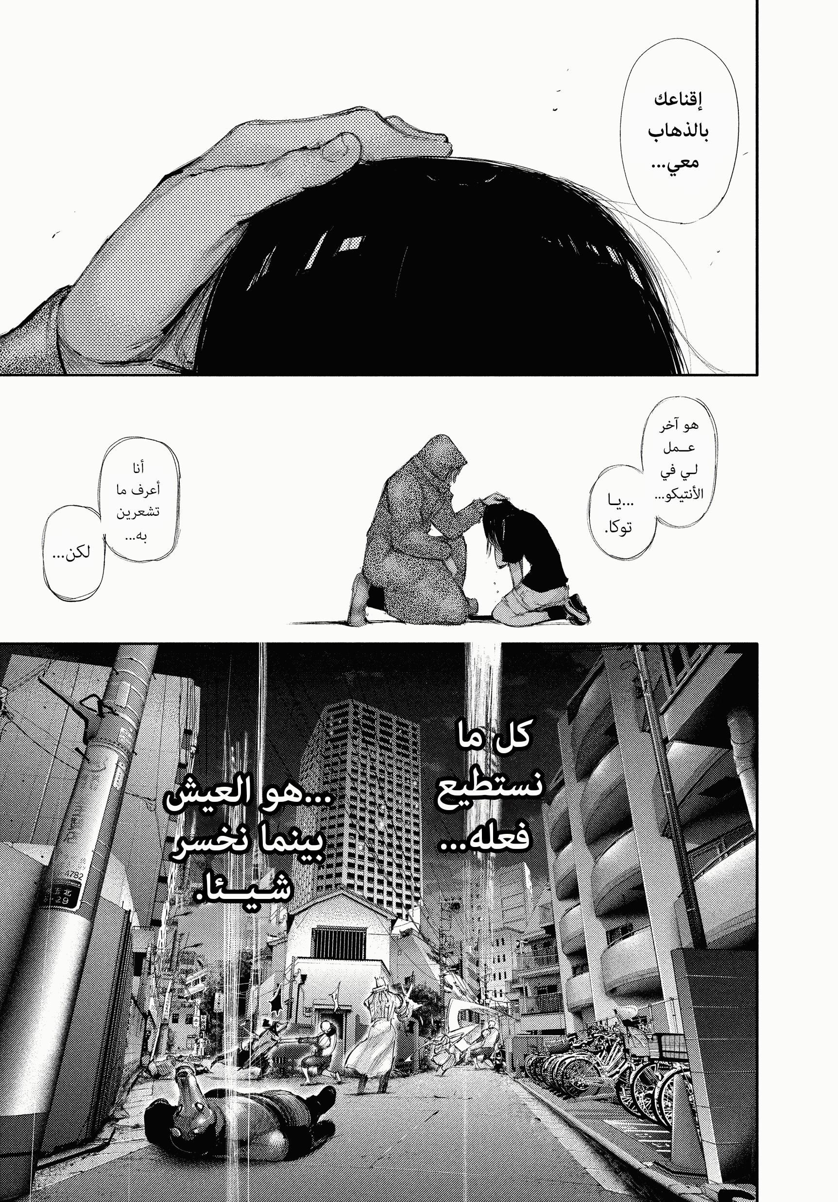Read Tokyo Ghoul AR Manga Online