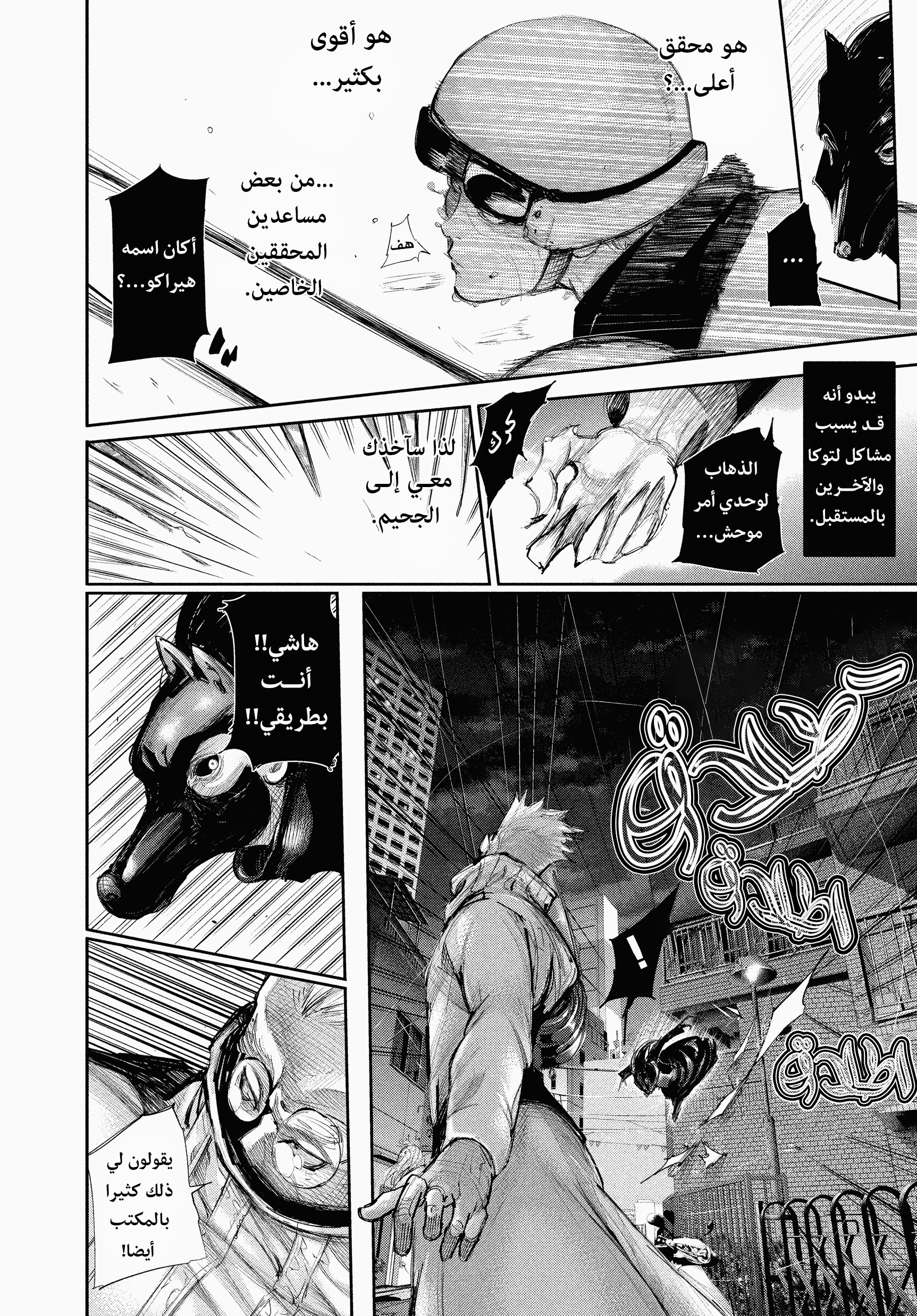 Read Tokyo Ghoul AR Manga Online