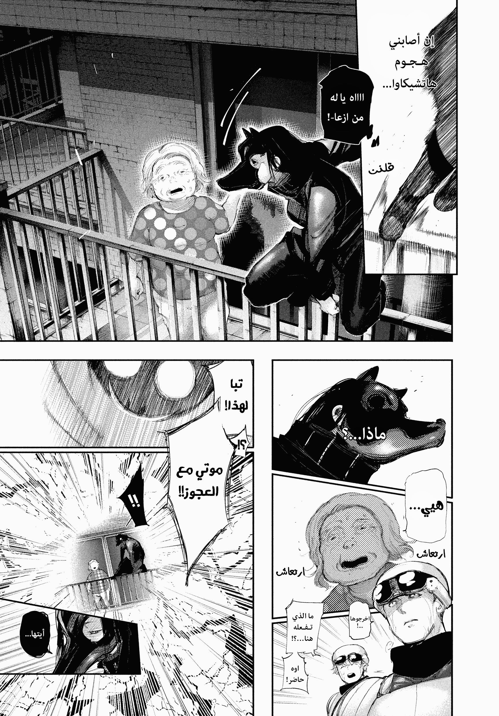 Read Tokyo Ghoul AR Manga Online