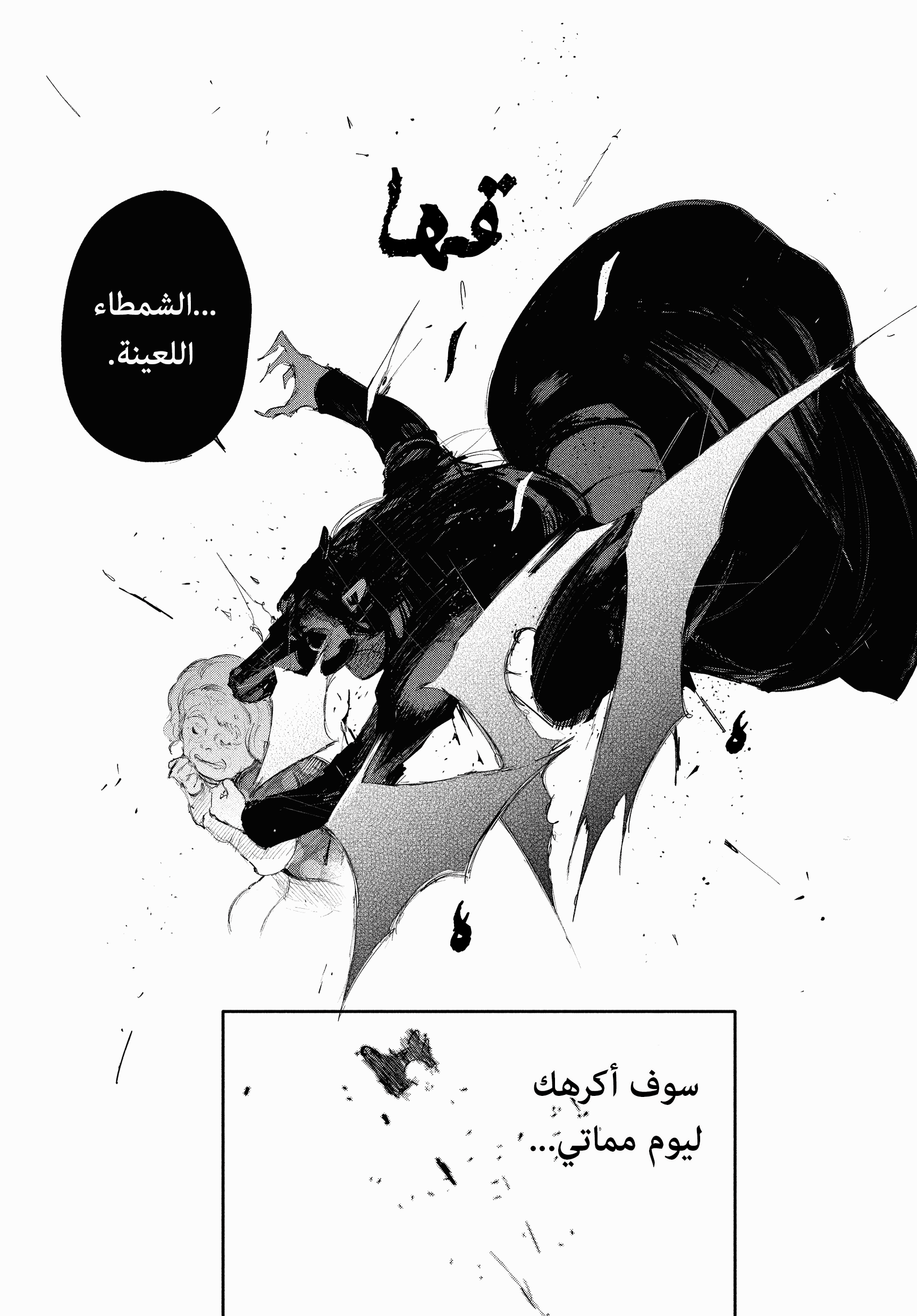 Read Tokyo Ghoul AR Manga Online