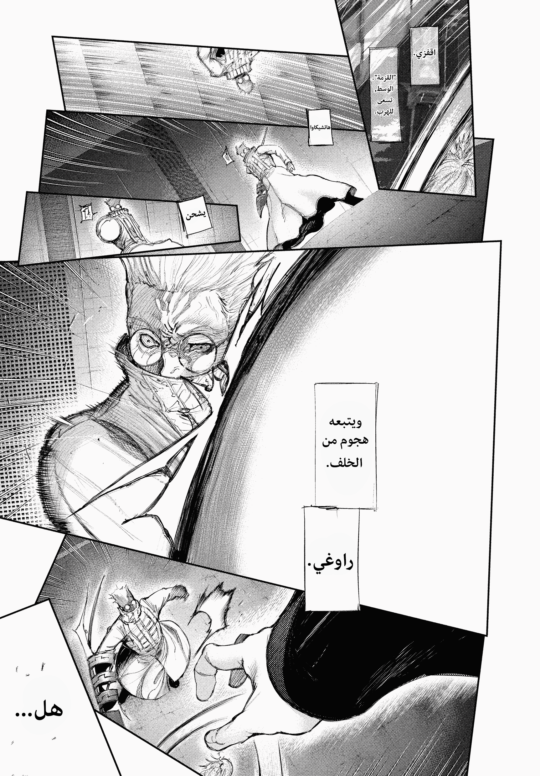 Read Tokyo Ghoul AR Manga Online