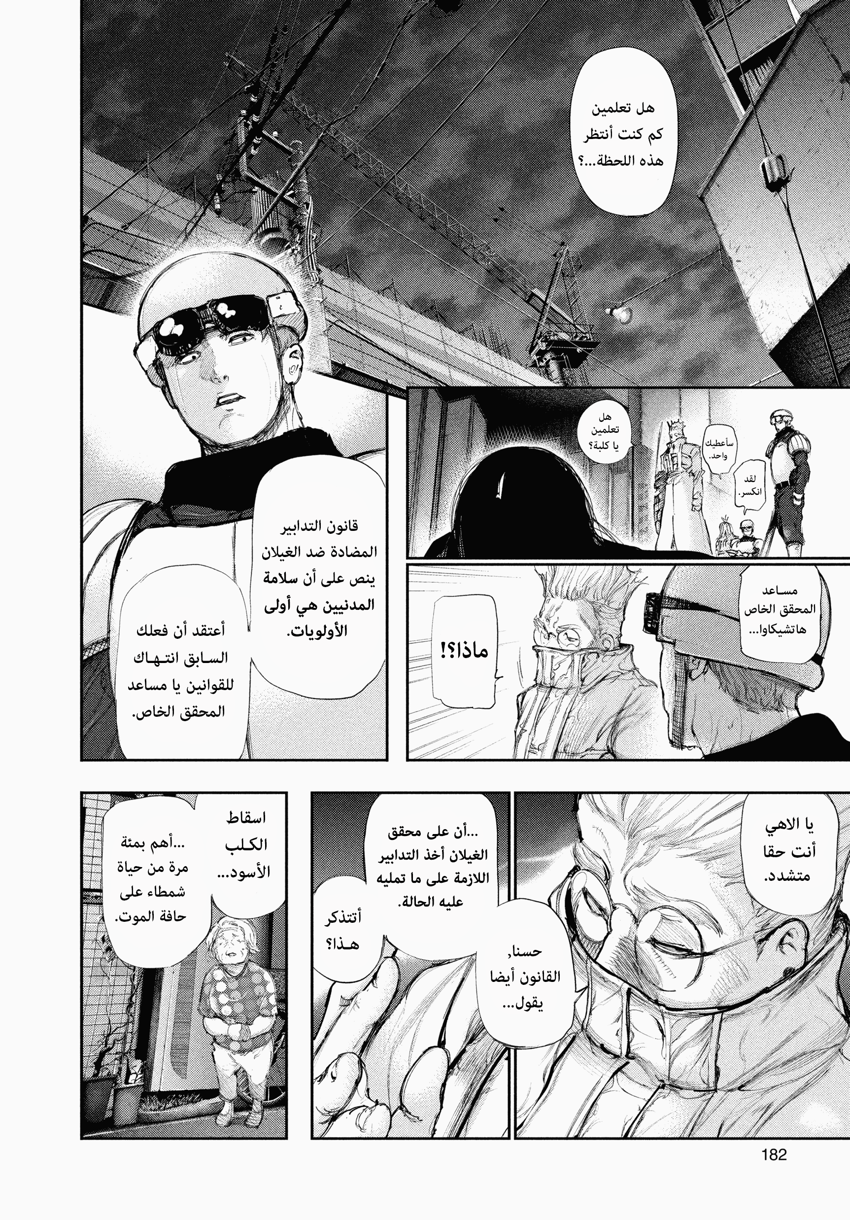 Read Tokyo Ghoul AR Manga Online