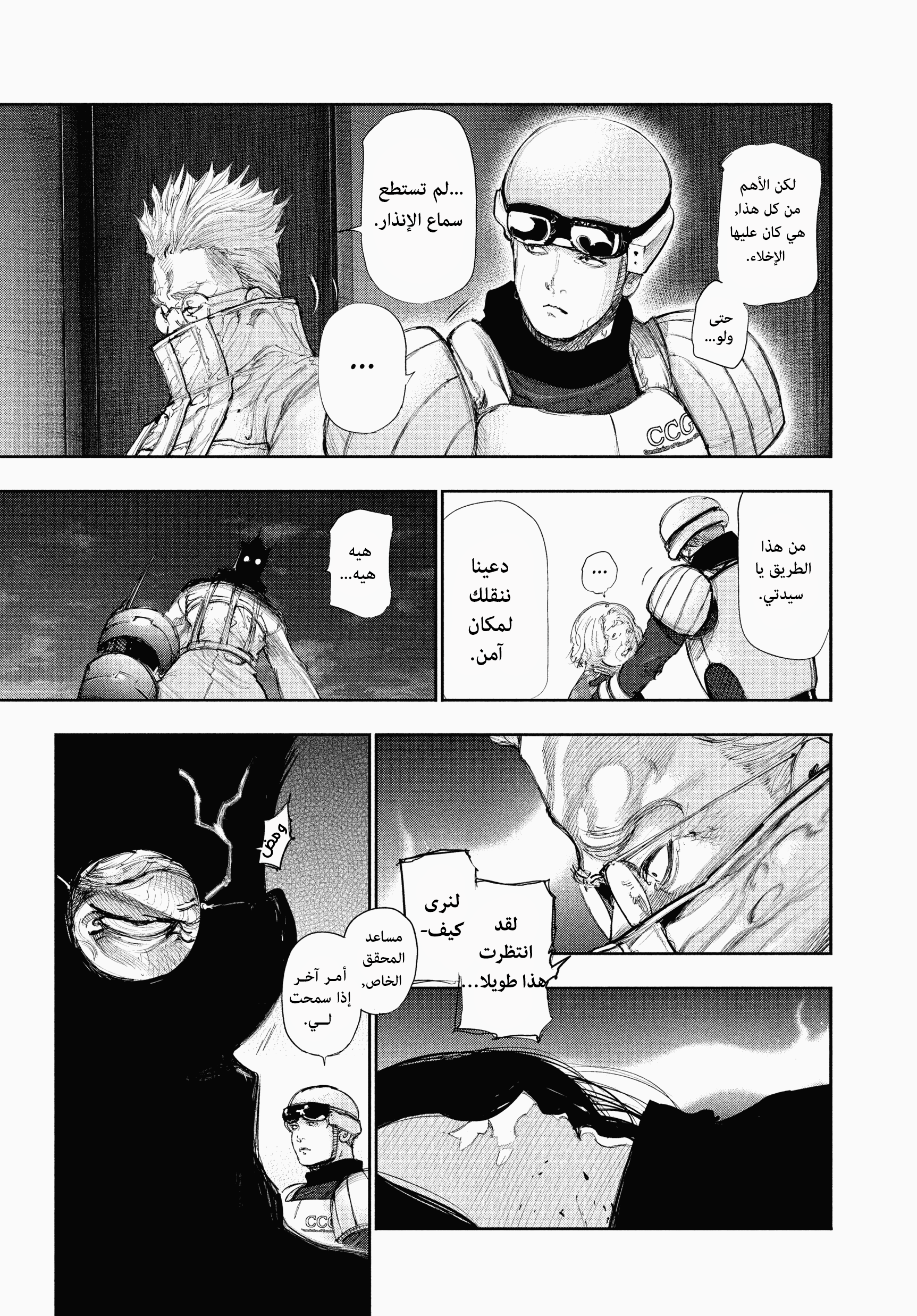 Read Tokyo Ghoul AR Manga Online