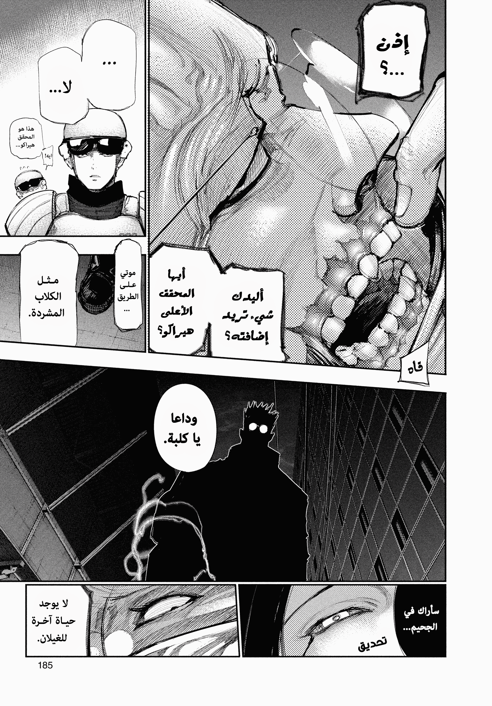 Read Tokyo Ghoul AR Manga Online