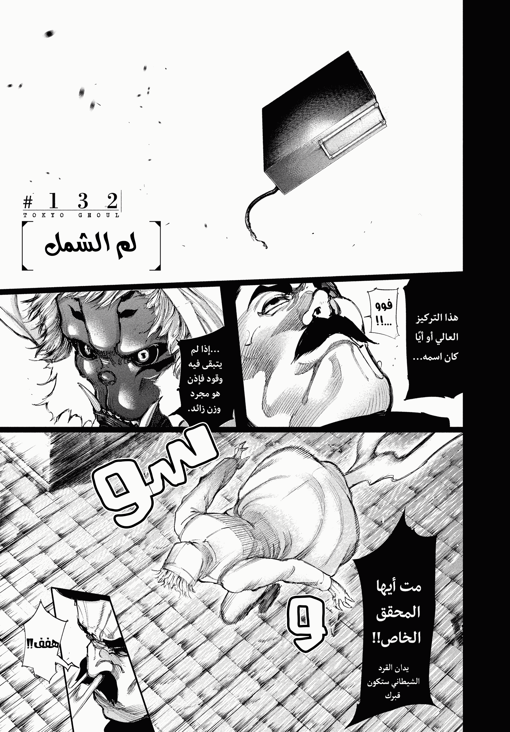 Read Tokyo Ghoul AR Manga Online