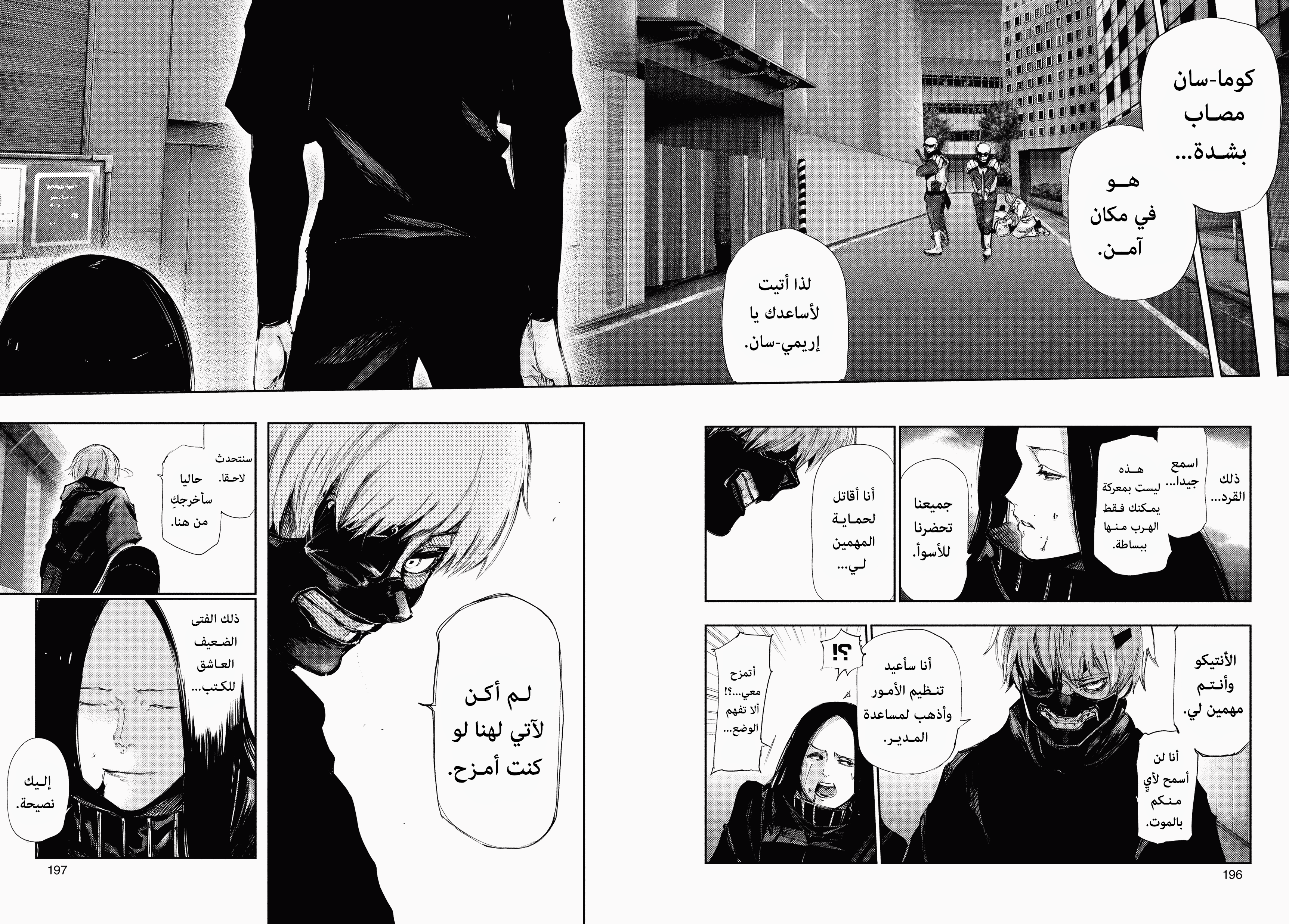 Read Tokyo Ghoul AR Manga Online