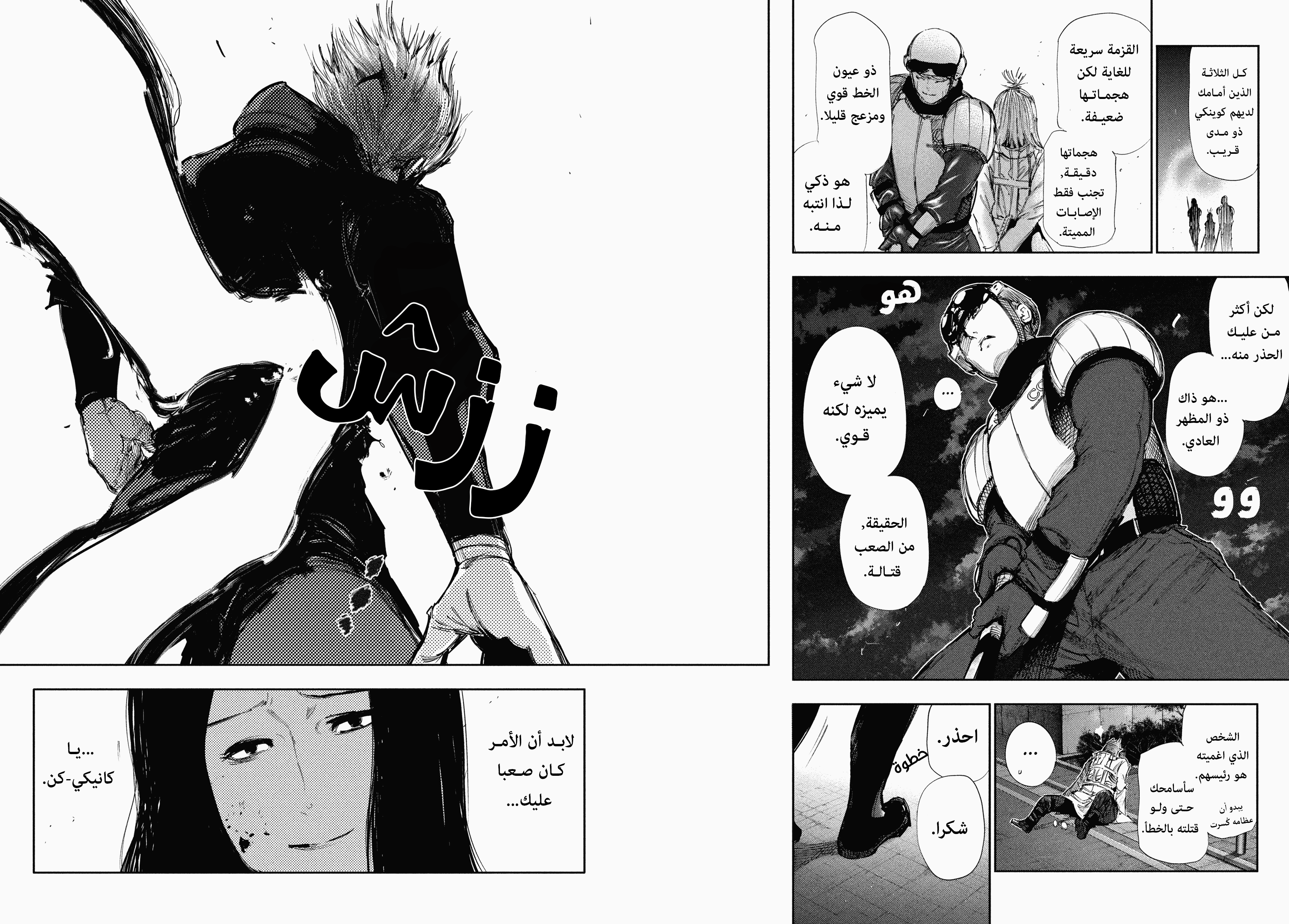 Read Tokyo Ghoul AR Manga Online