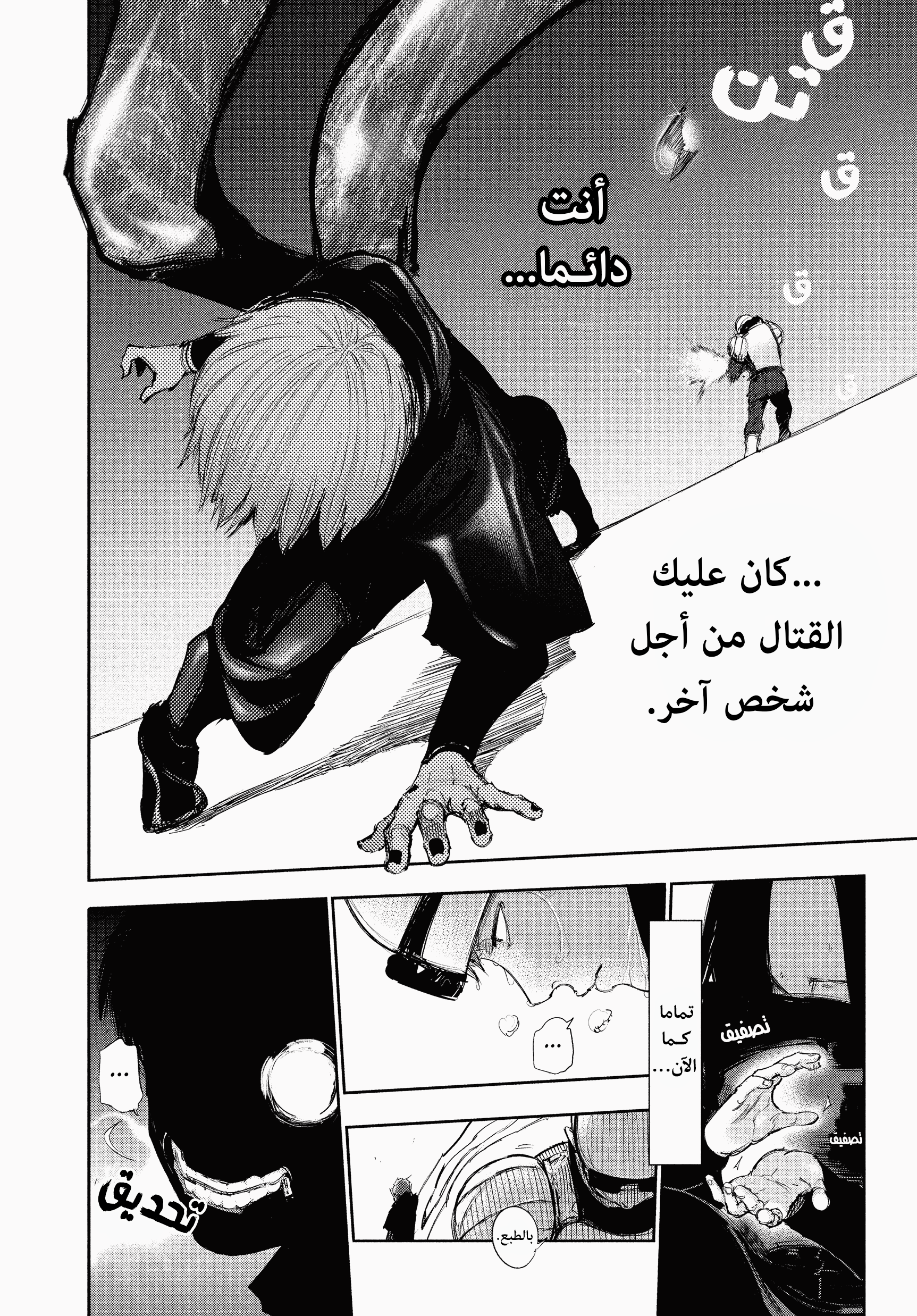 Read Tokyo Ghoul AR Manga Online