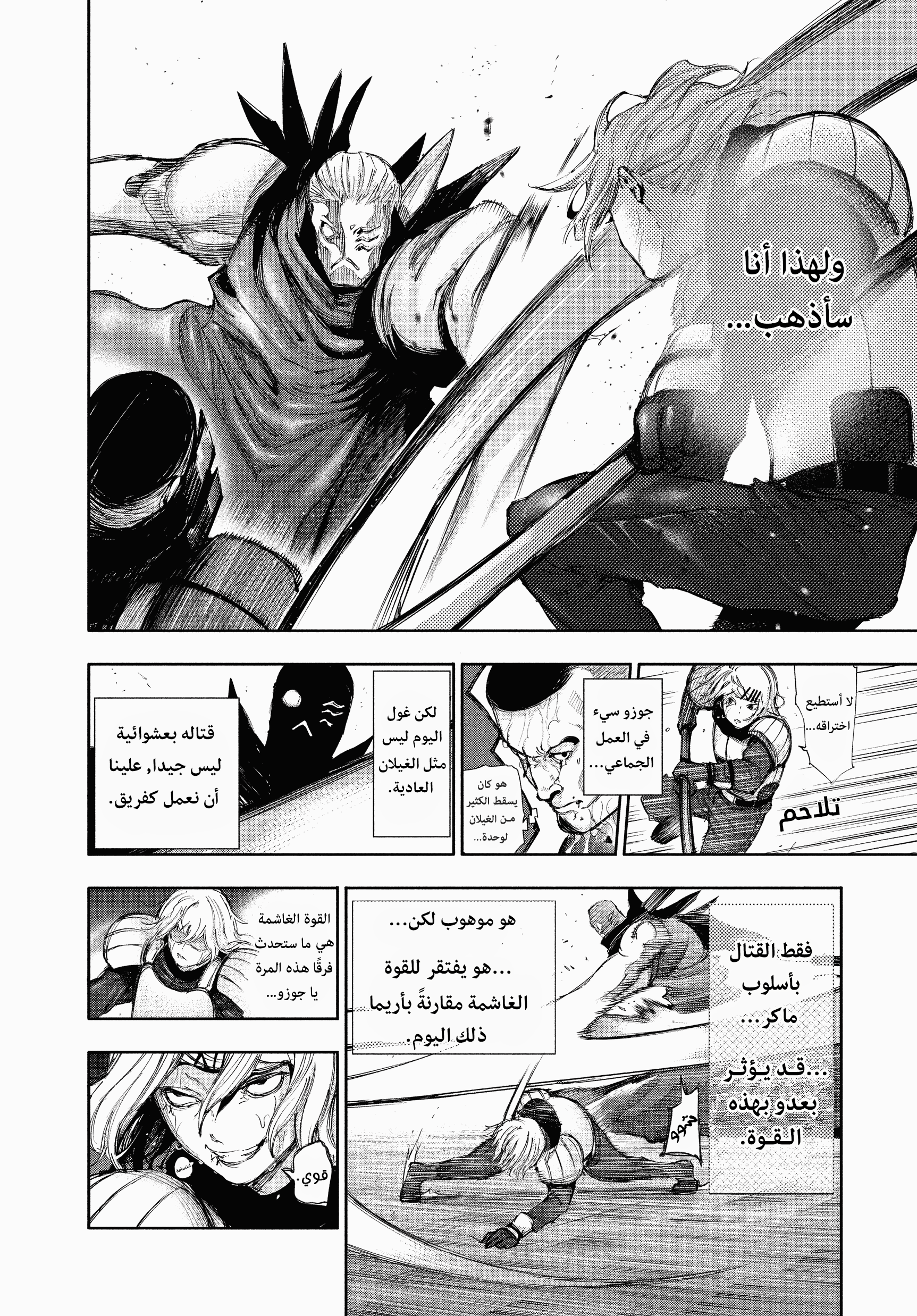 Read Tokyo Ghoul AR Manga Online