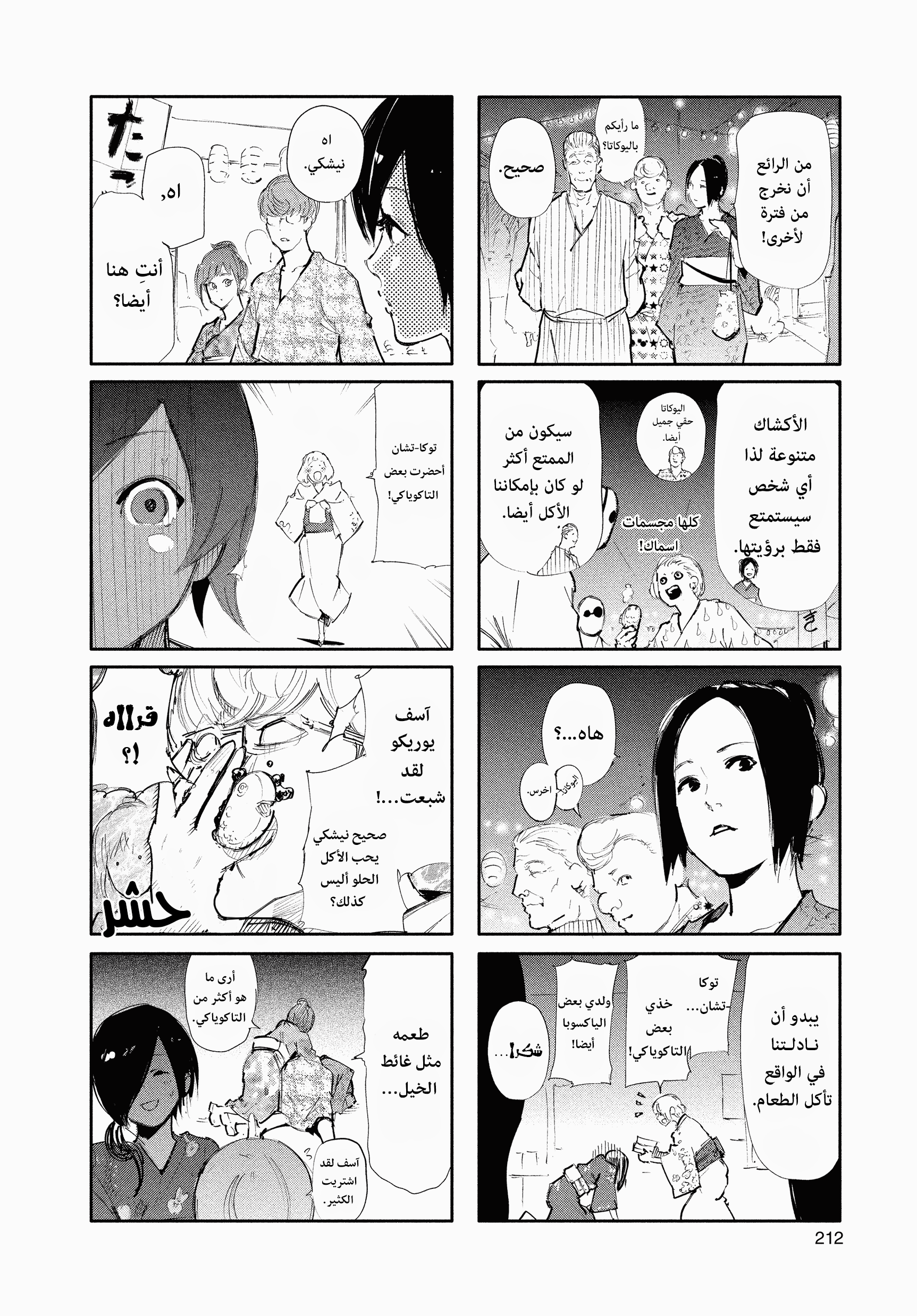 Read Tokyo Ghoul AR Manga Online