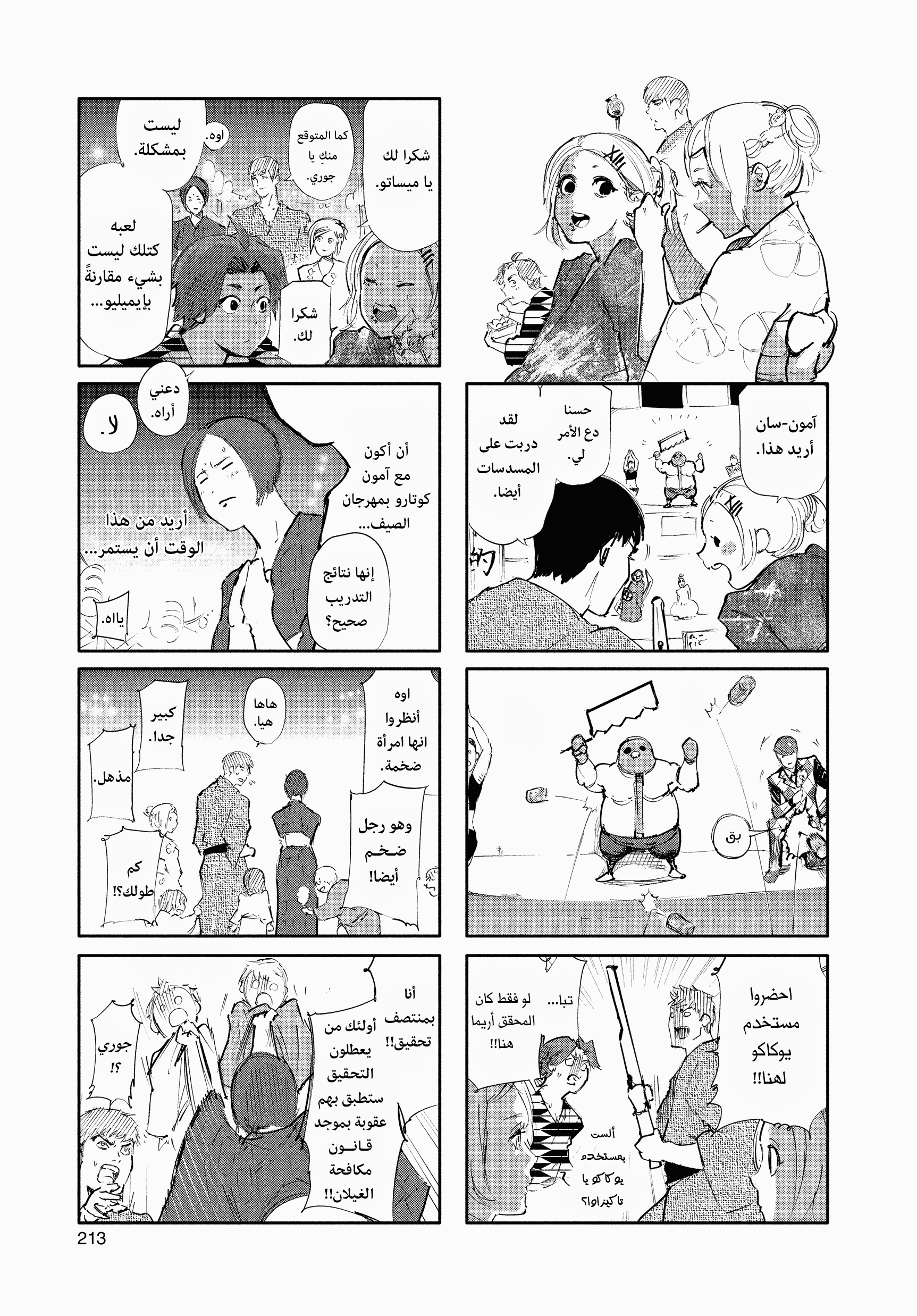 Read Tokyo Ghoul AR Manga Online