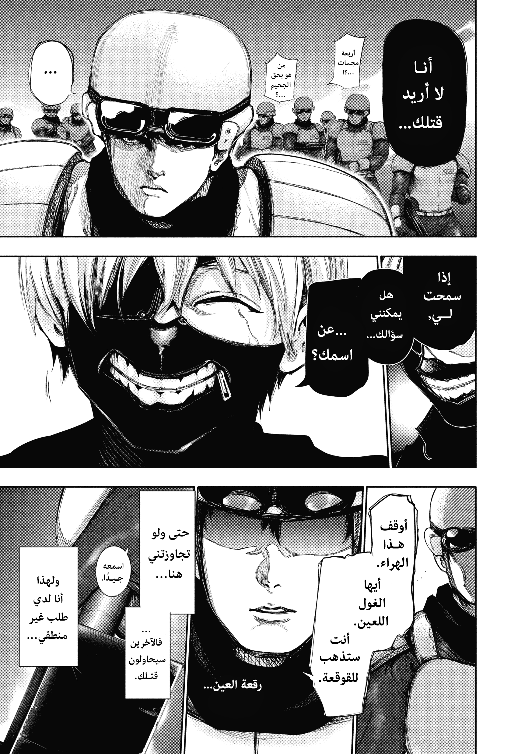 Read Tokyo Ghoul AR Manga Online