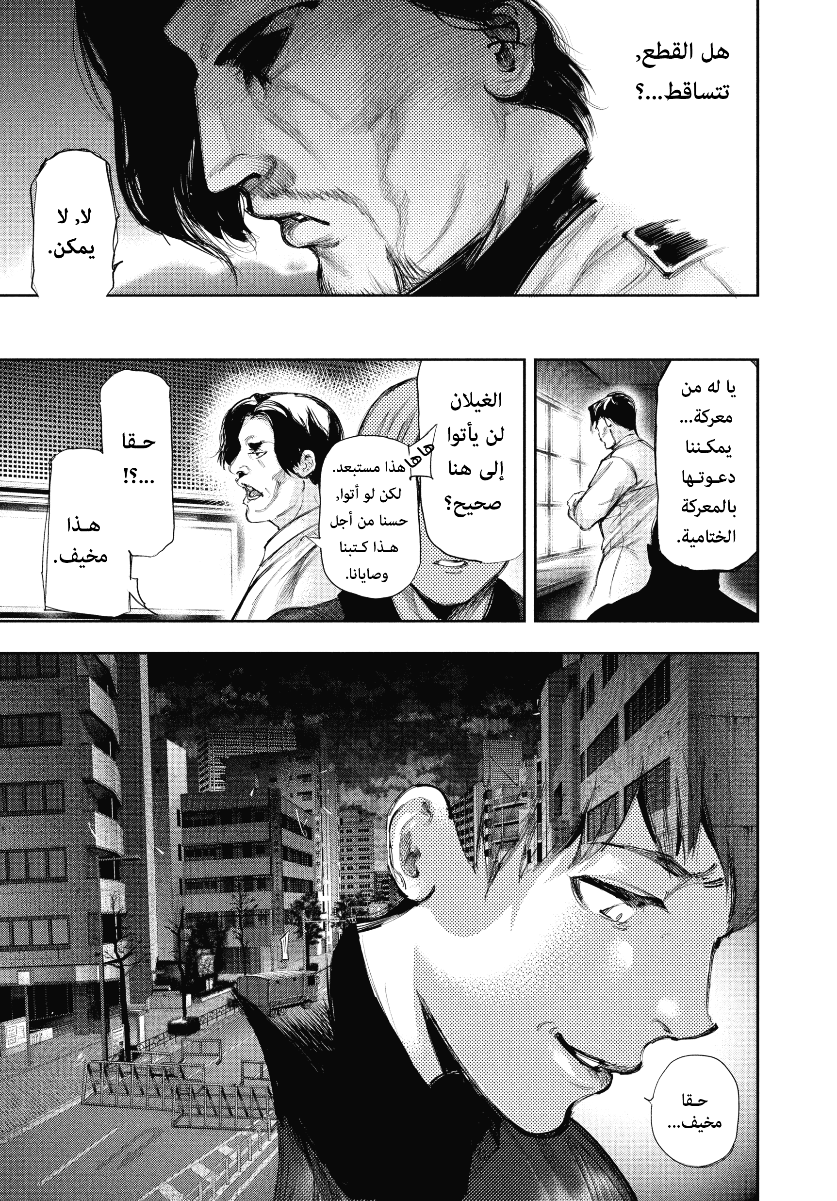 Read Tokyo Ghoul AR Manga Online