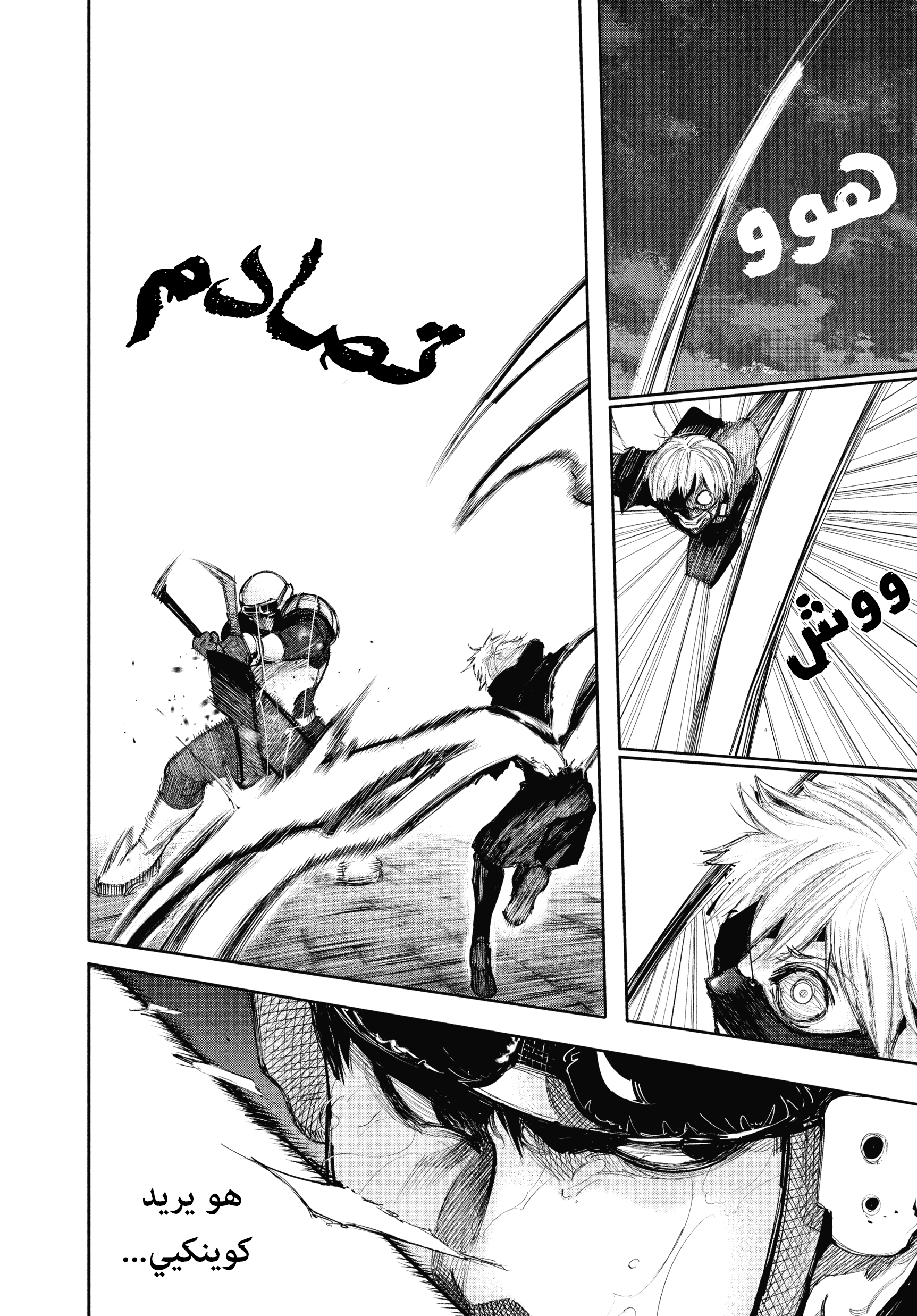 Read Tokyo Ghoul AR Manga Online