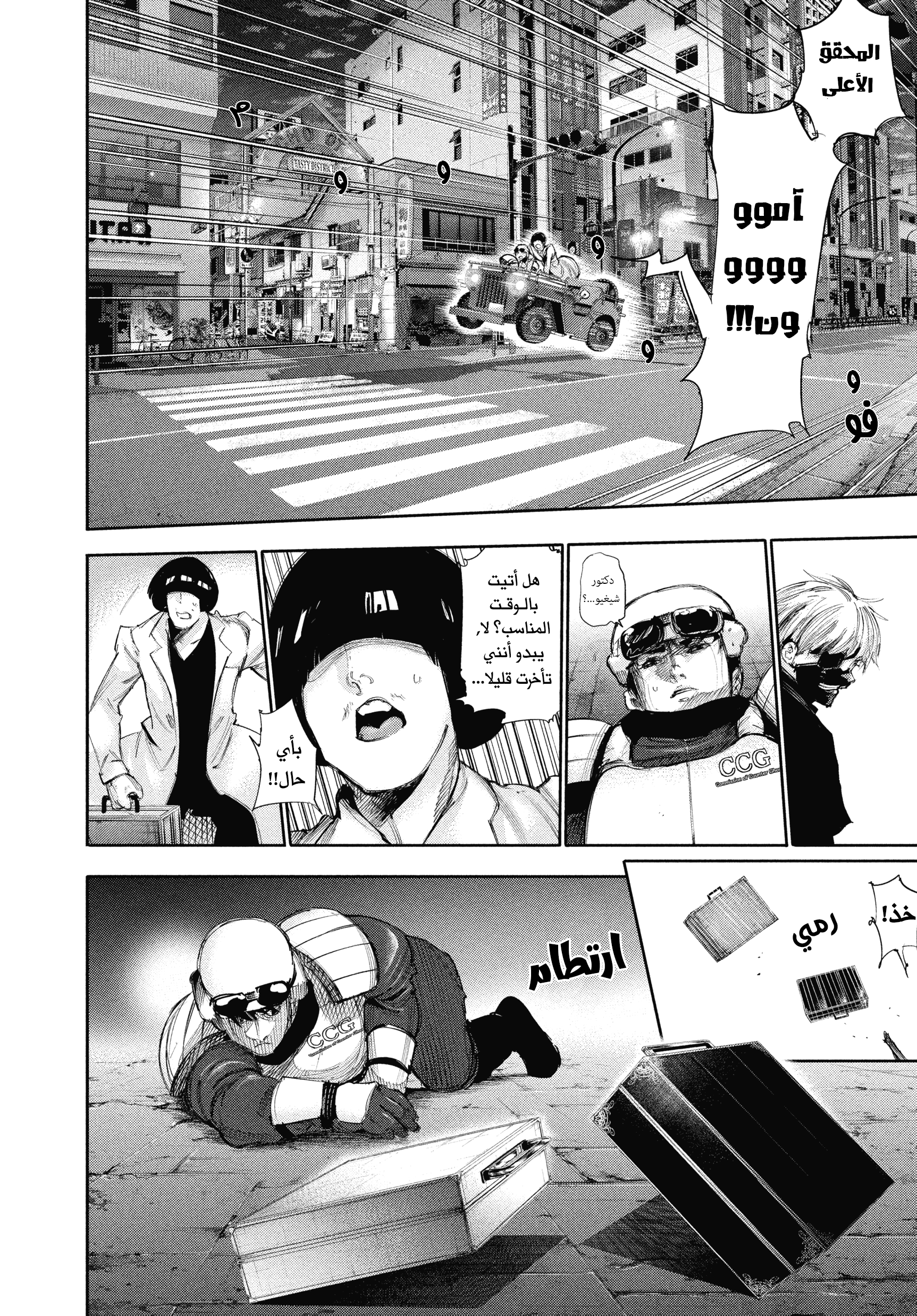 Read Tokyo Ghoul AR Manga Online