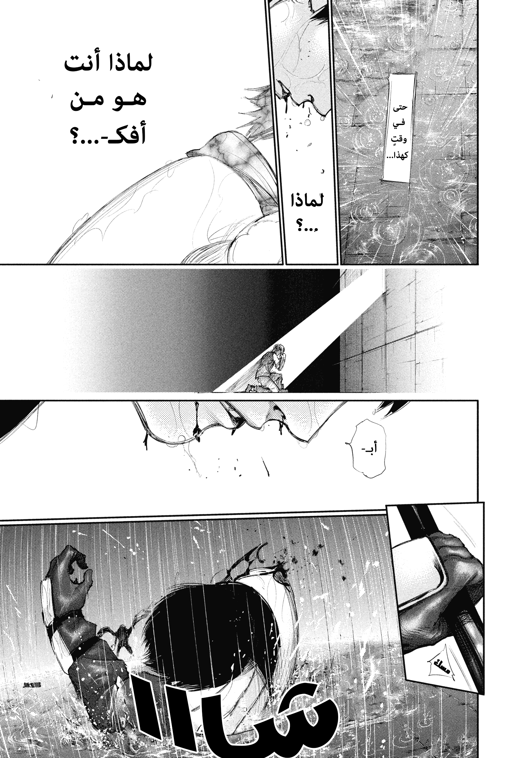 Read Tokyo Ghoul AR Manga Online