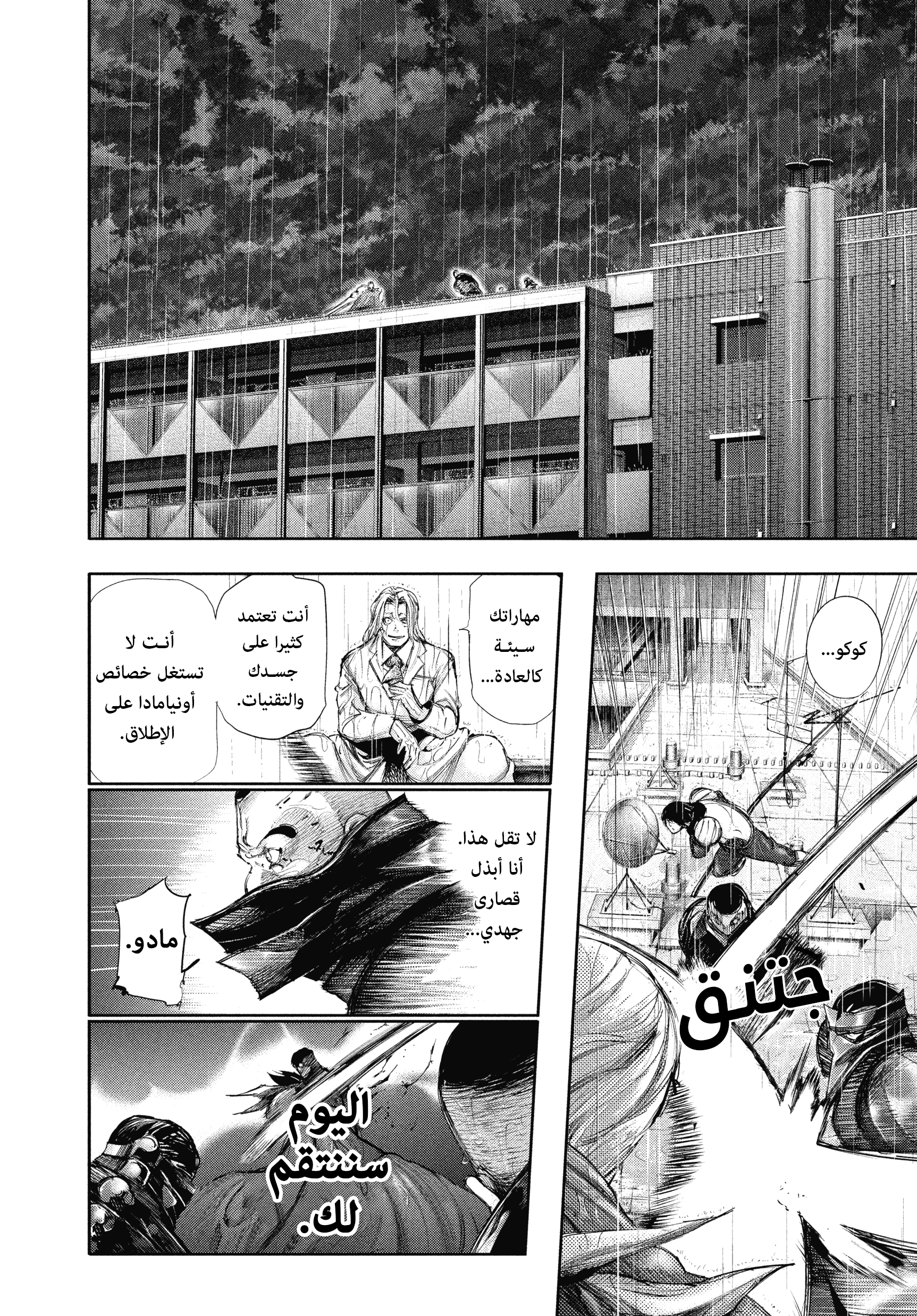 Read Tokyo Ghoul AR Manga Online