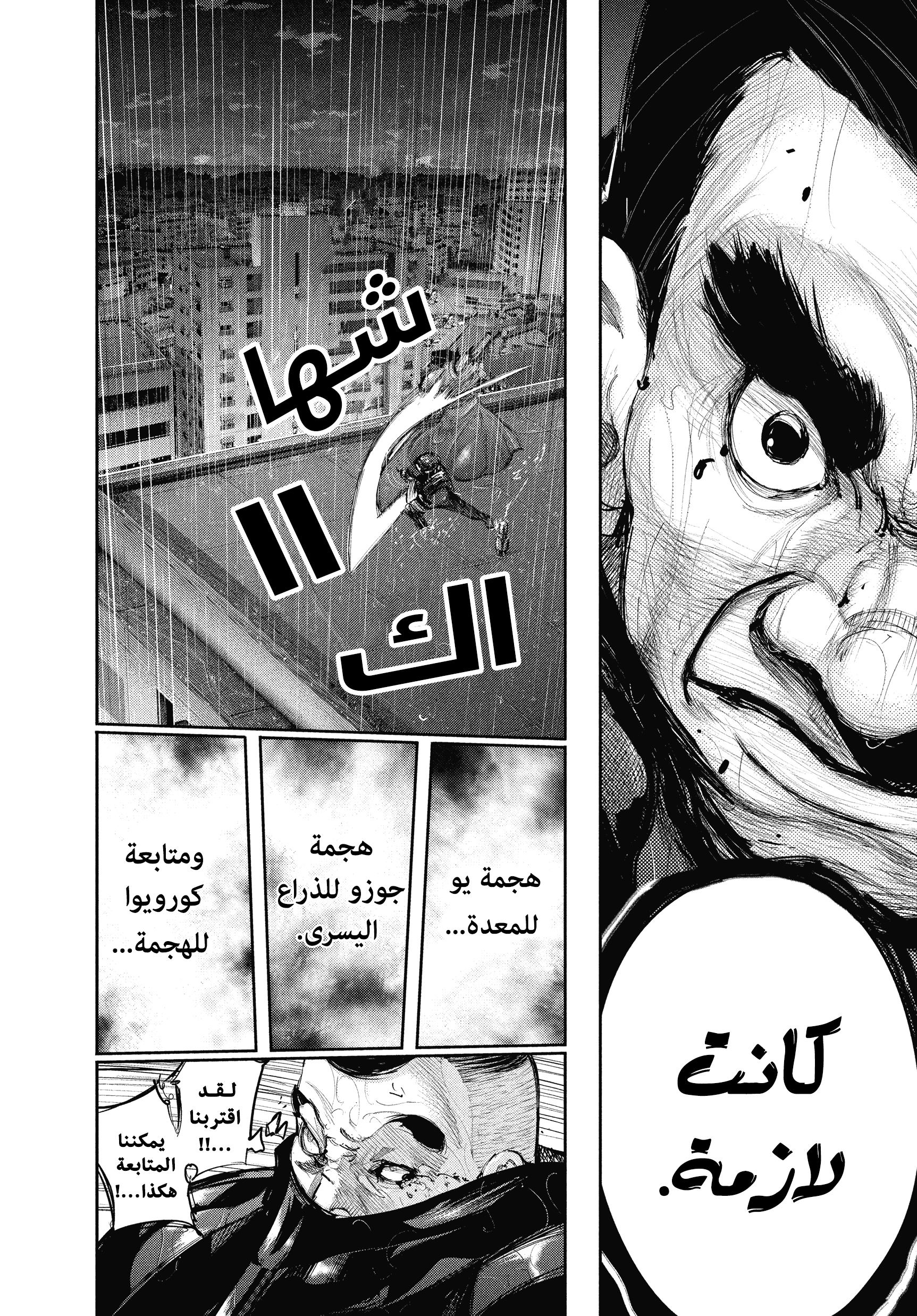 Read Tokyo Ghoul AR Manga Online