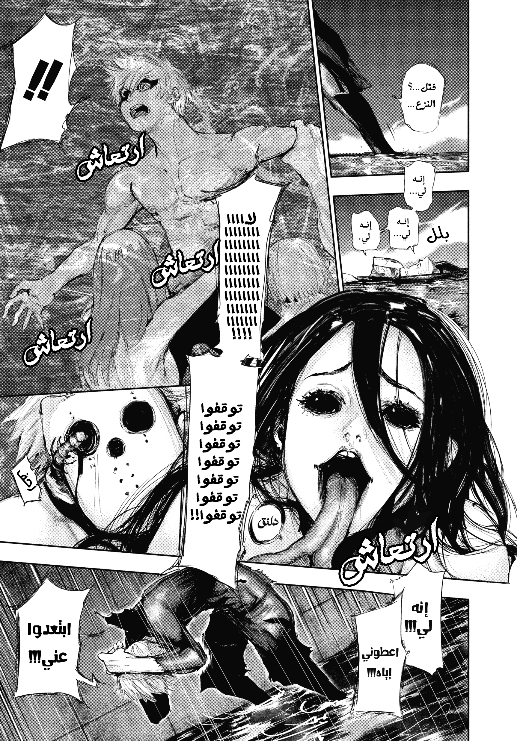 Read Tokyo Ghoul AR Manga Online