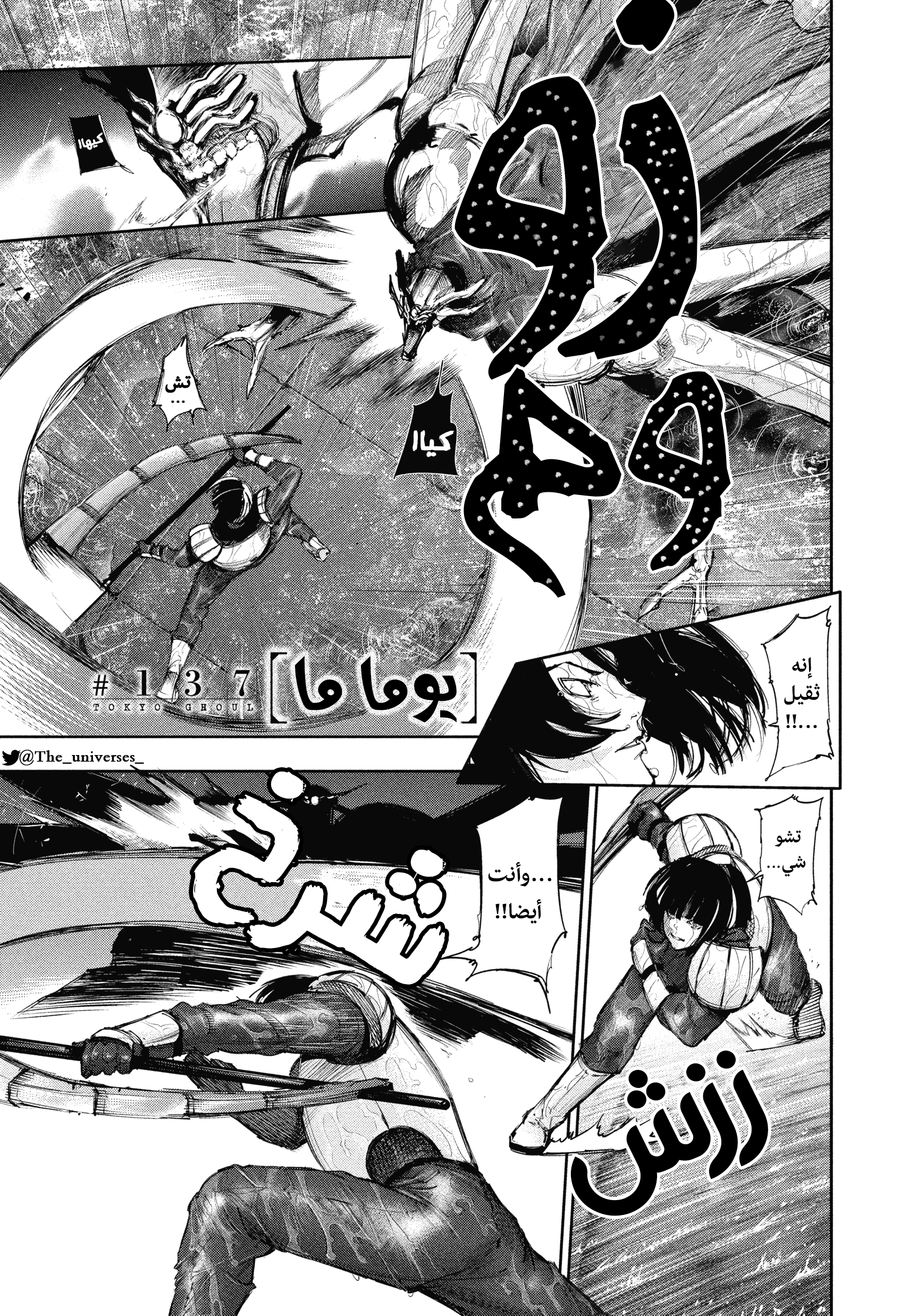 Read Tokyo Ghoul AR Manga Online