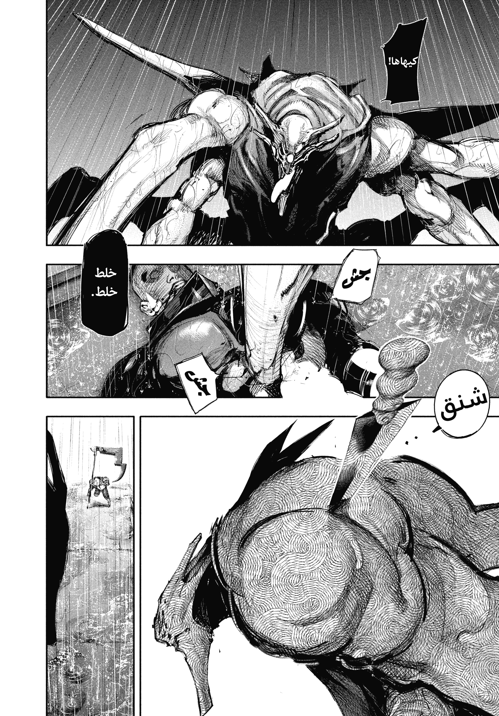 Read Tokyo Ghoul AR Manga Online