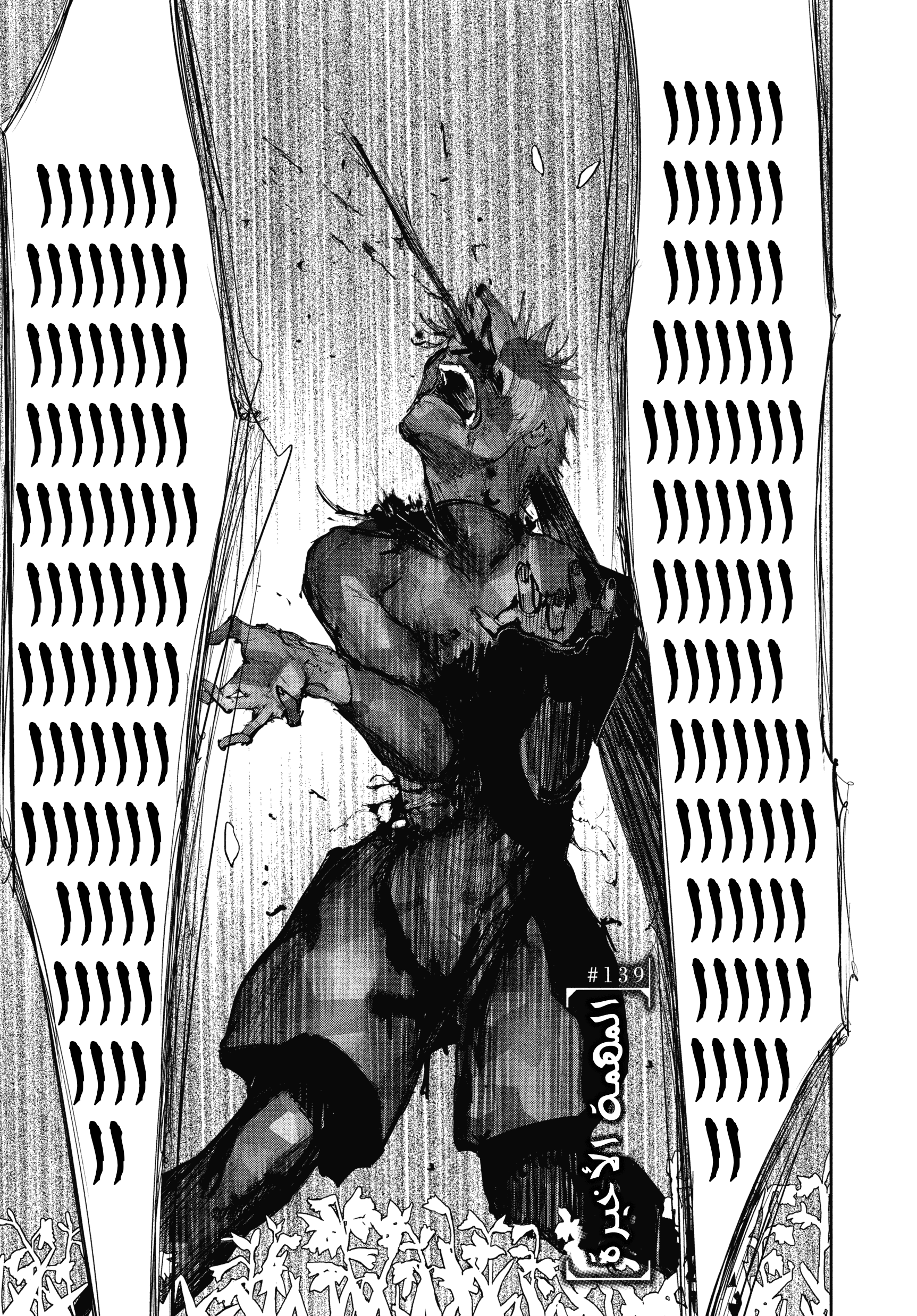 Read Tokyo Ghoul AR Manga Online