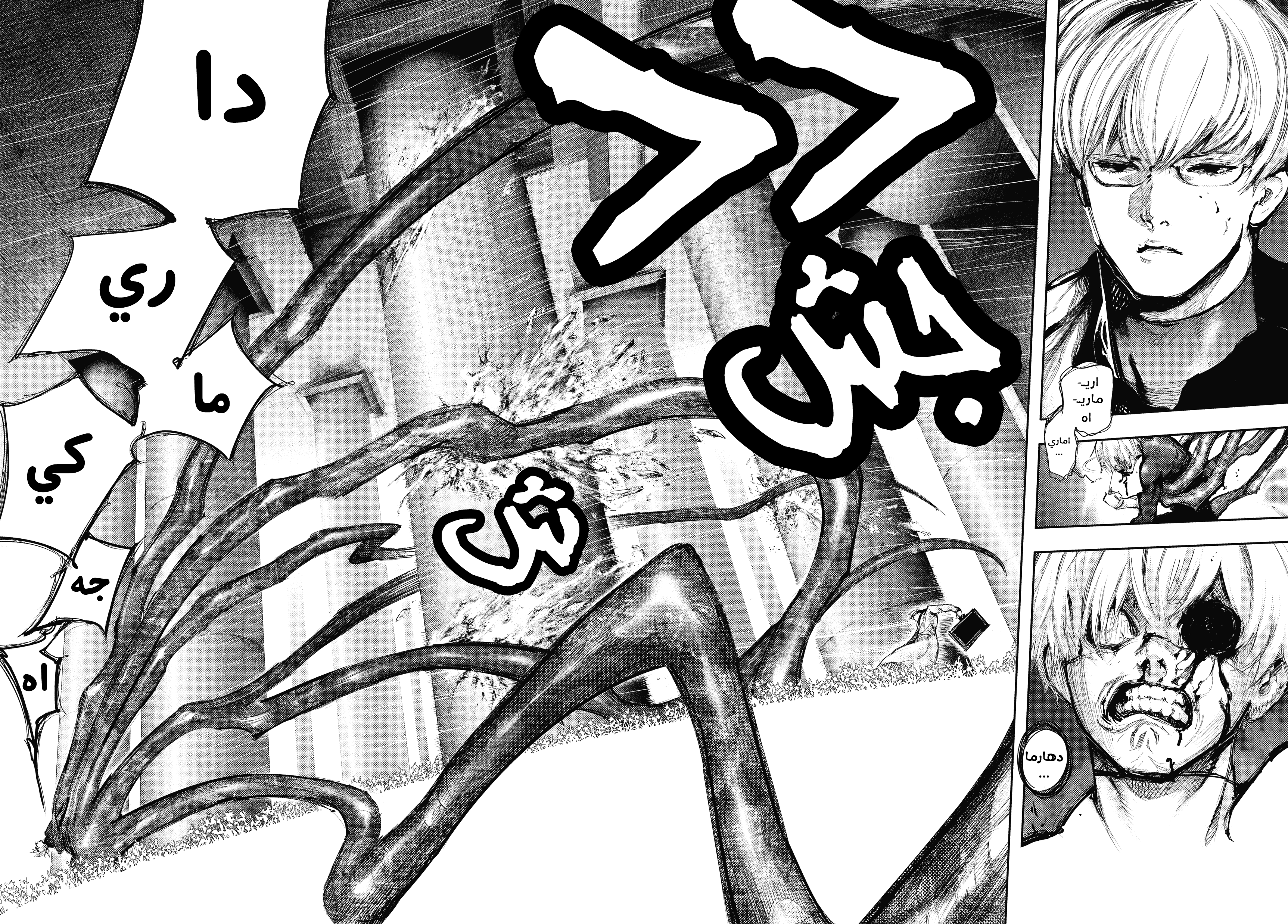 Read Tokyo Ghoul AR Manga Online