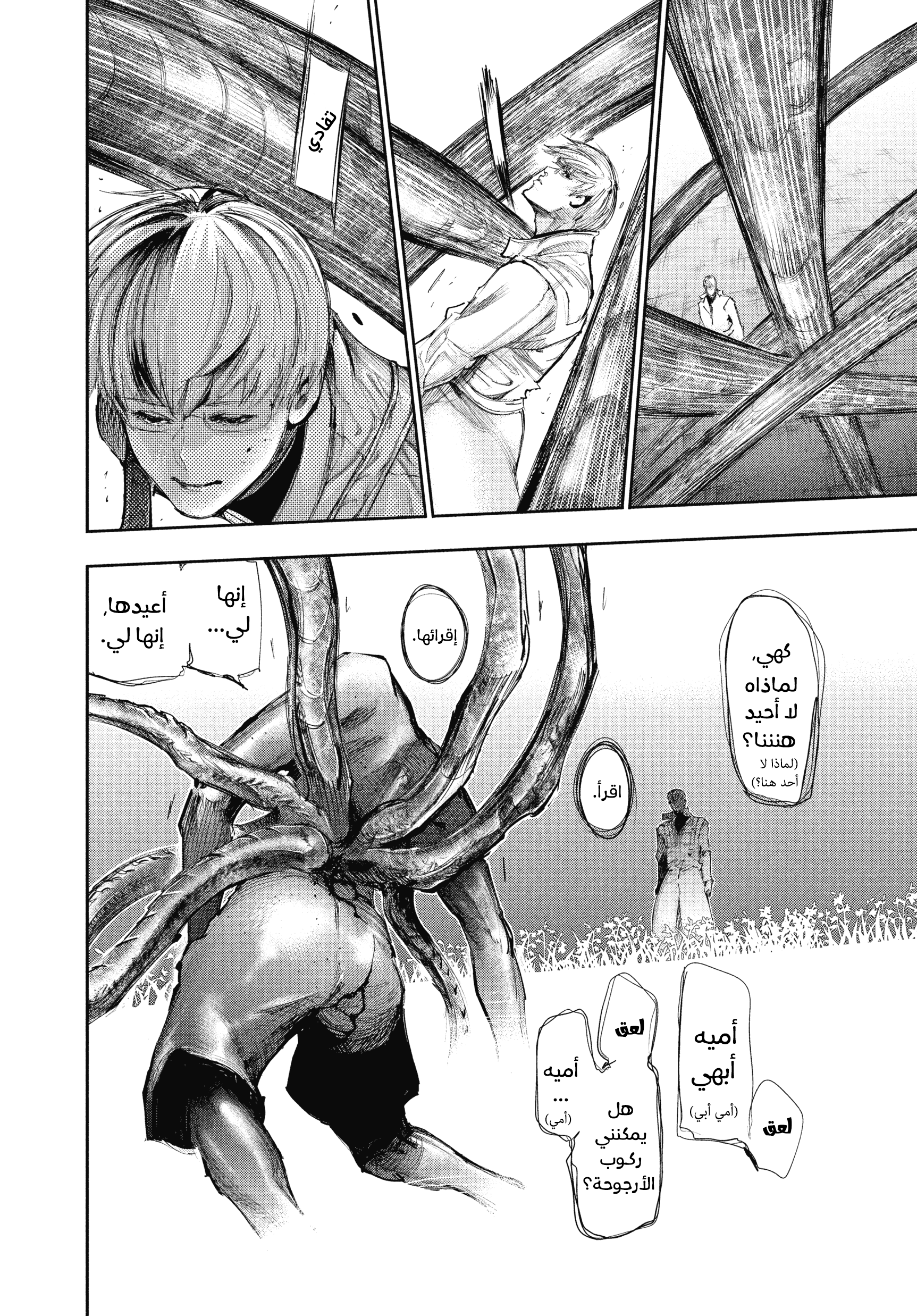 Read Tokyo Ghoul AR Manga Online