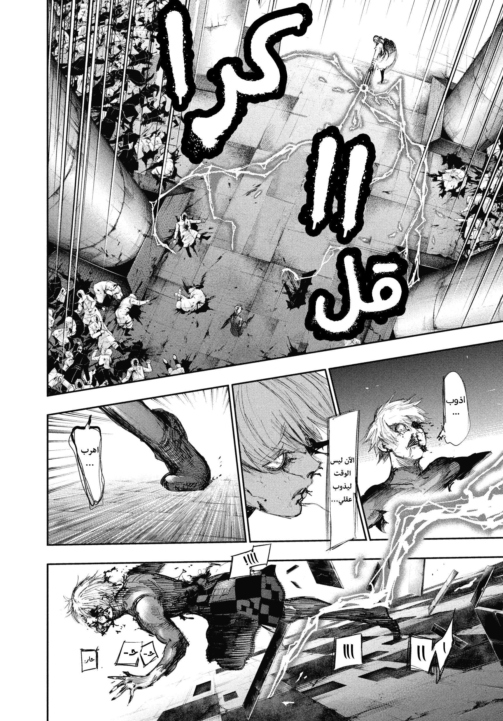 Read Tokyo Ghoul AR Manga Online