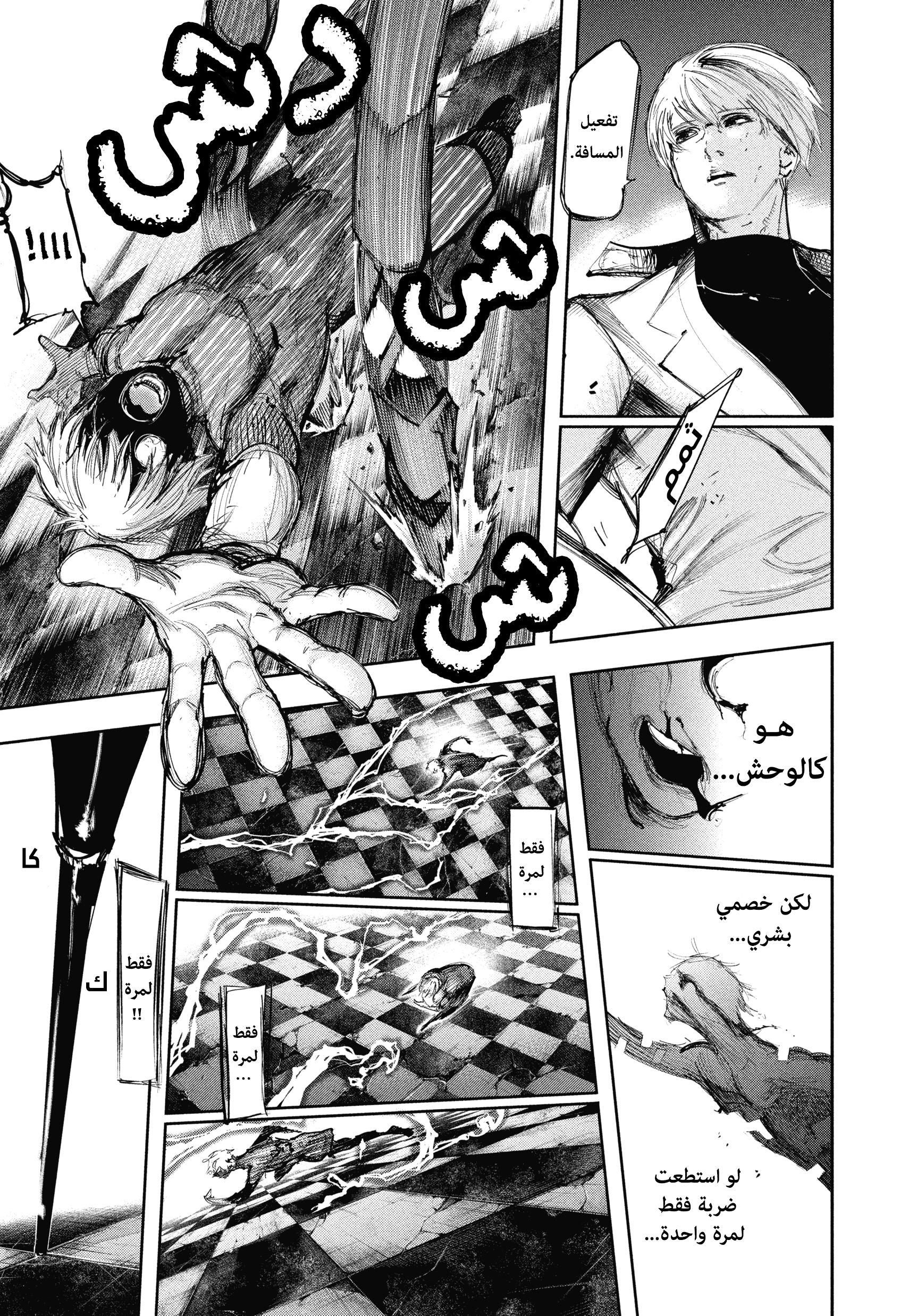 Read Tokyo Ghoul AR Manga Online