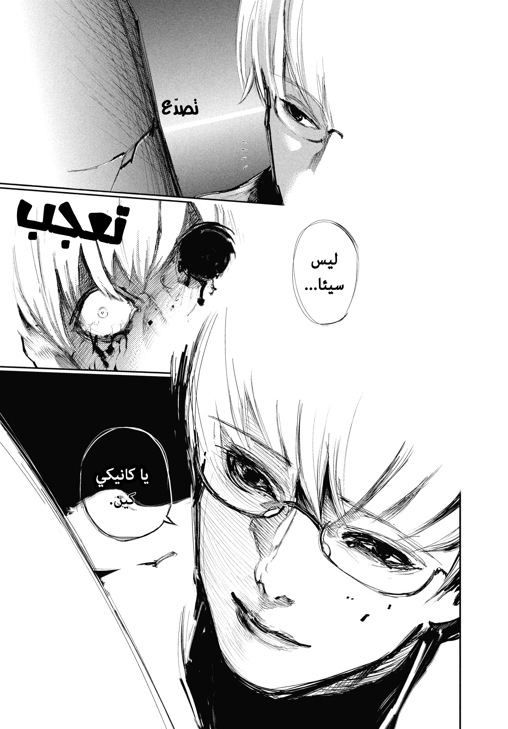Read Tokyo Ghoul AR Manga Online
