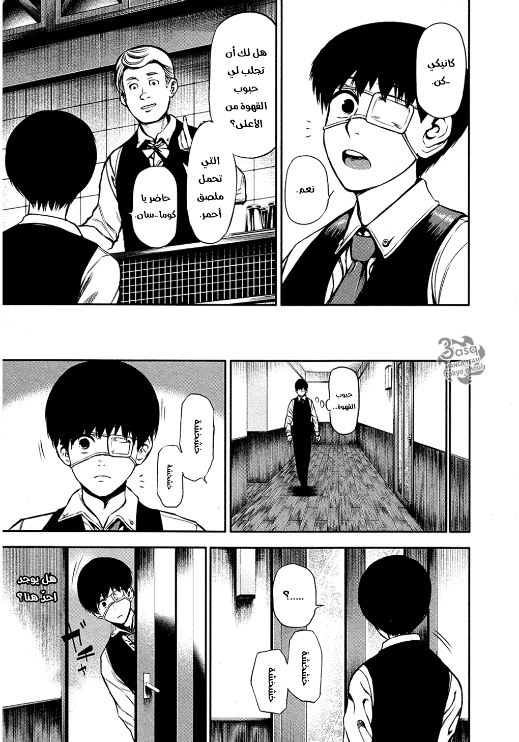 Read Tokyo Ghoul AR Manga Online
