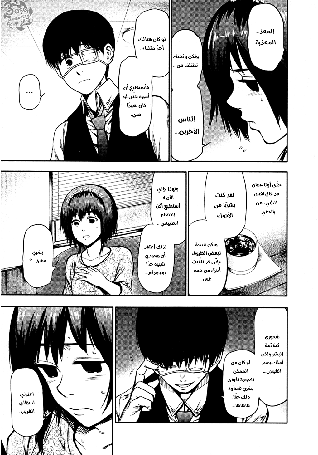 Read Tokyo Ghoul AR Manga Online