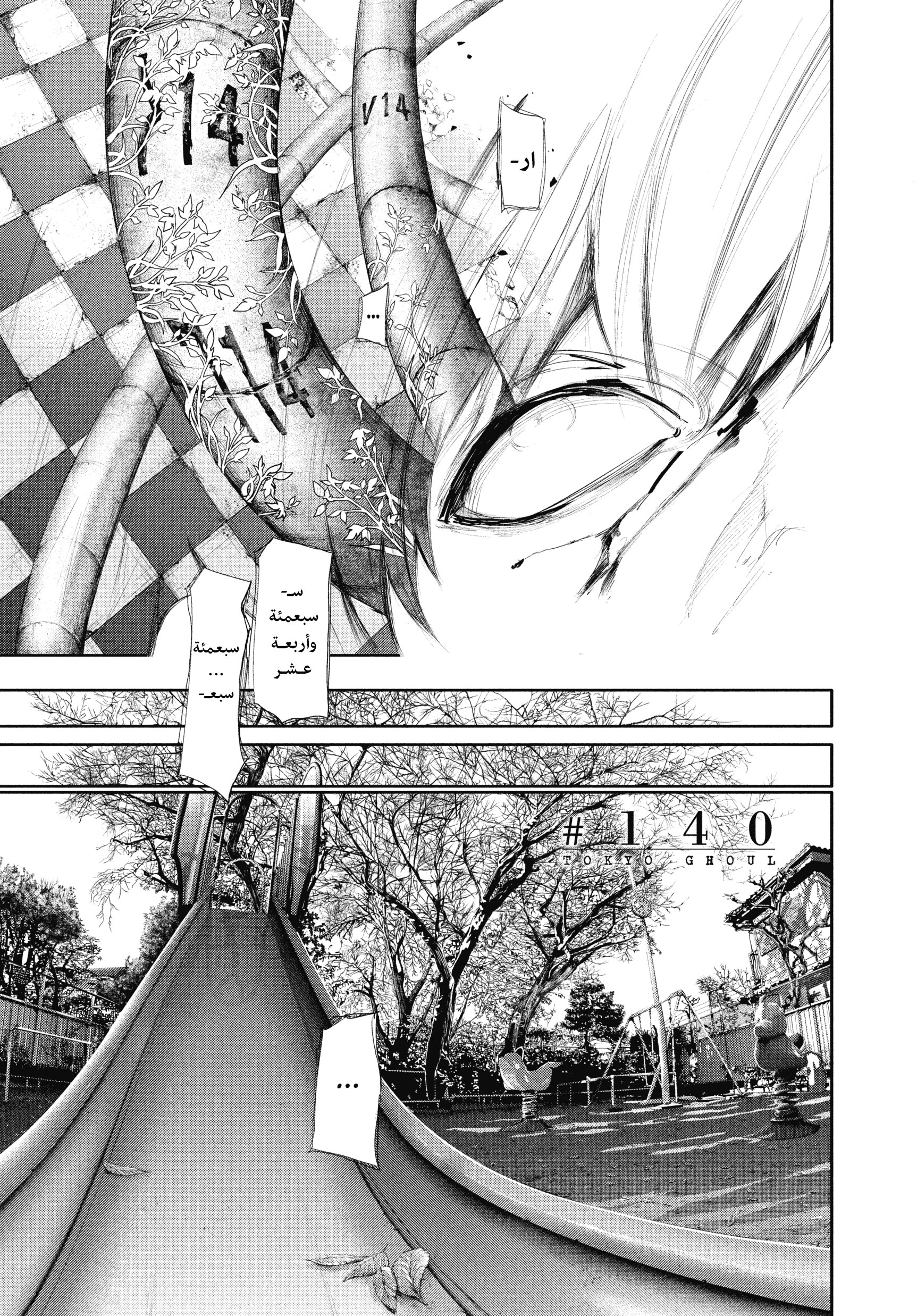 Read Tokyo Ghoul AR Manga Online