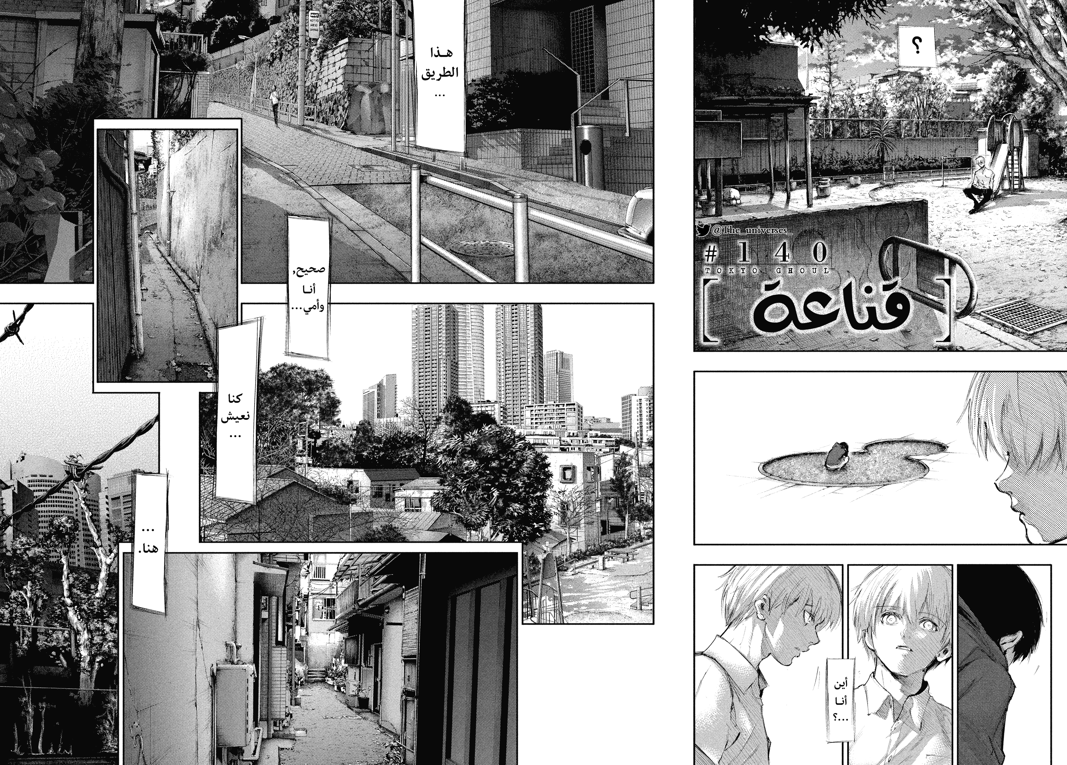 Read Tokyo Ghoul AR Manga Online