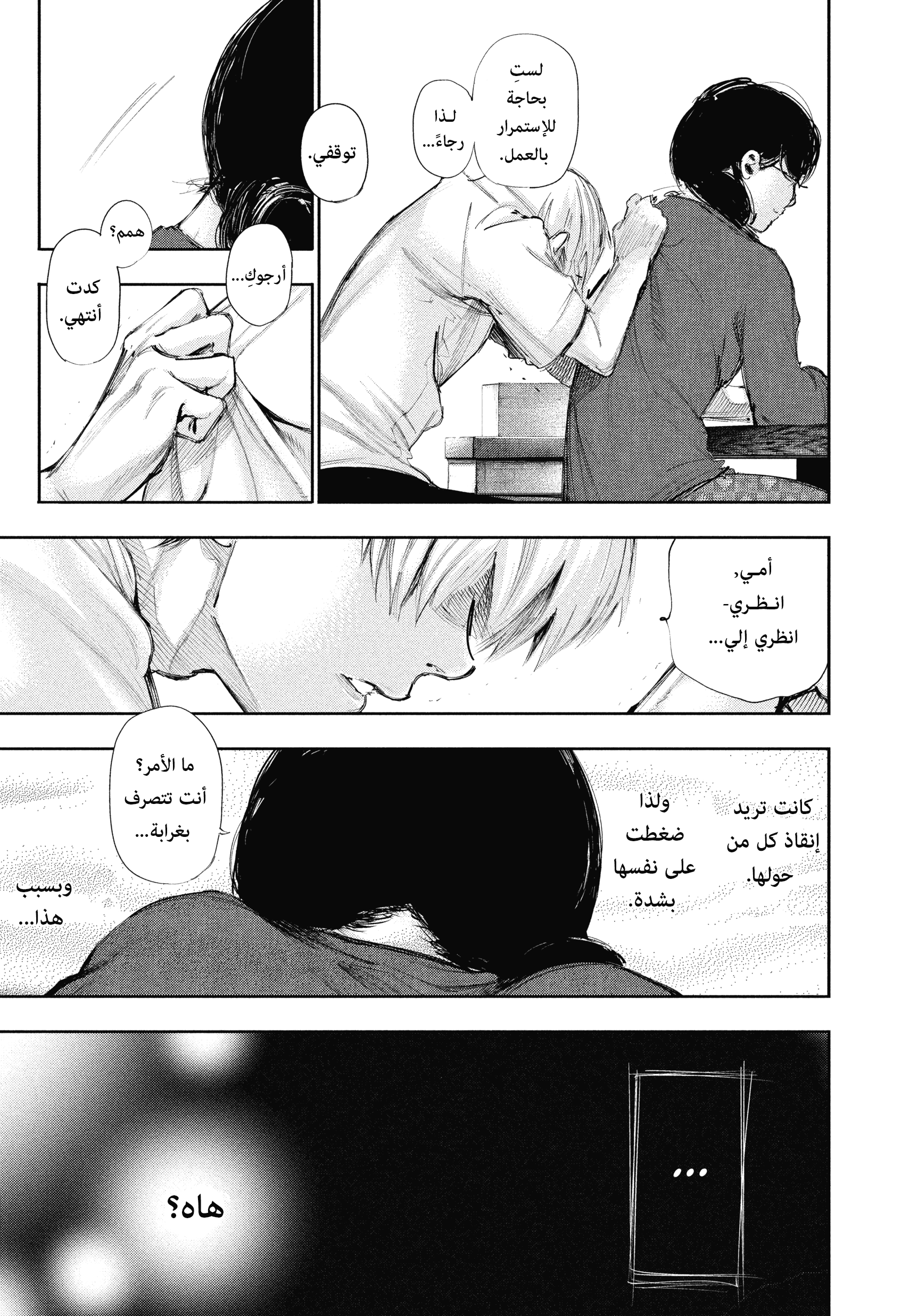 Read Tokyo Ghoul AR Manga Online