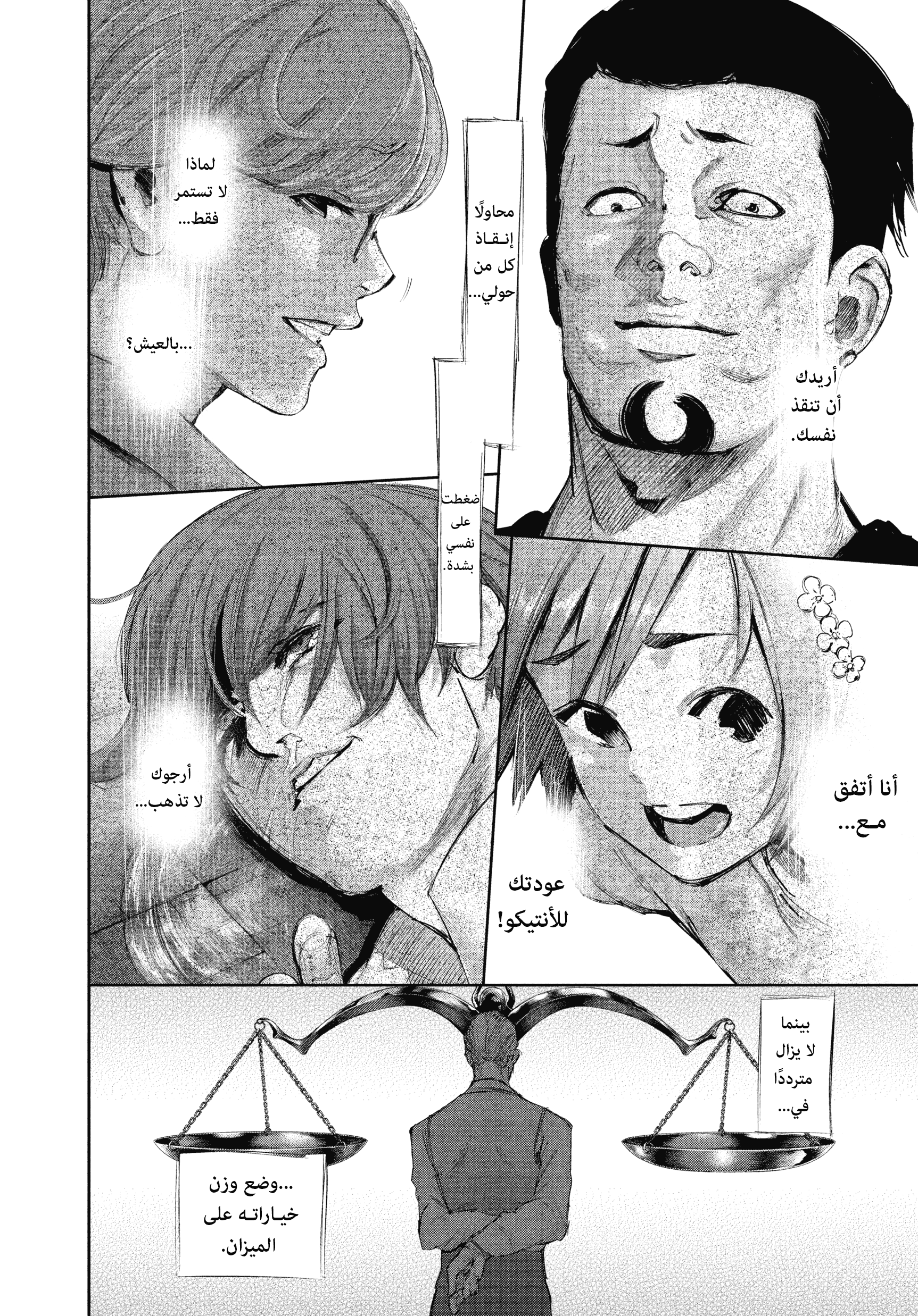 Read Tokyo Ghoul AR Manga Online